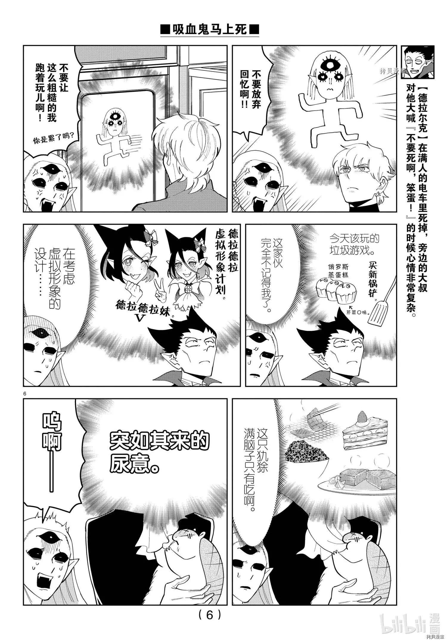 《吸血鬼即将便当》第249话 第6页