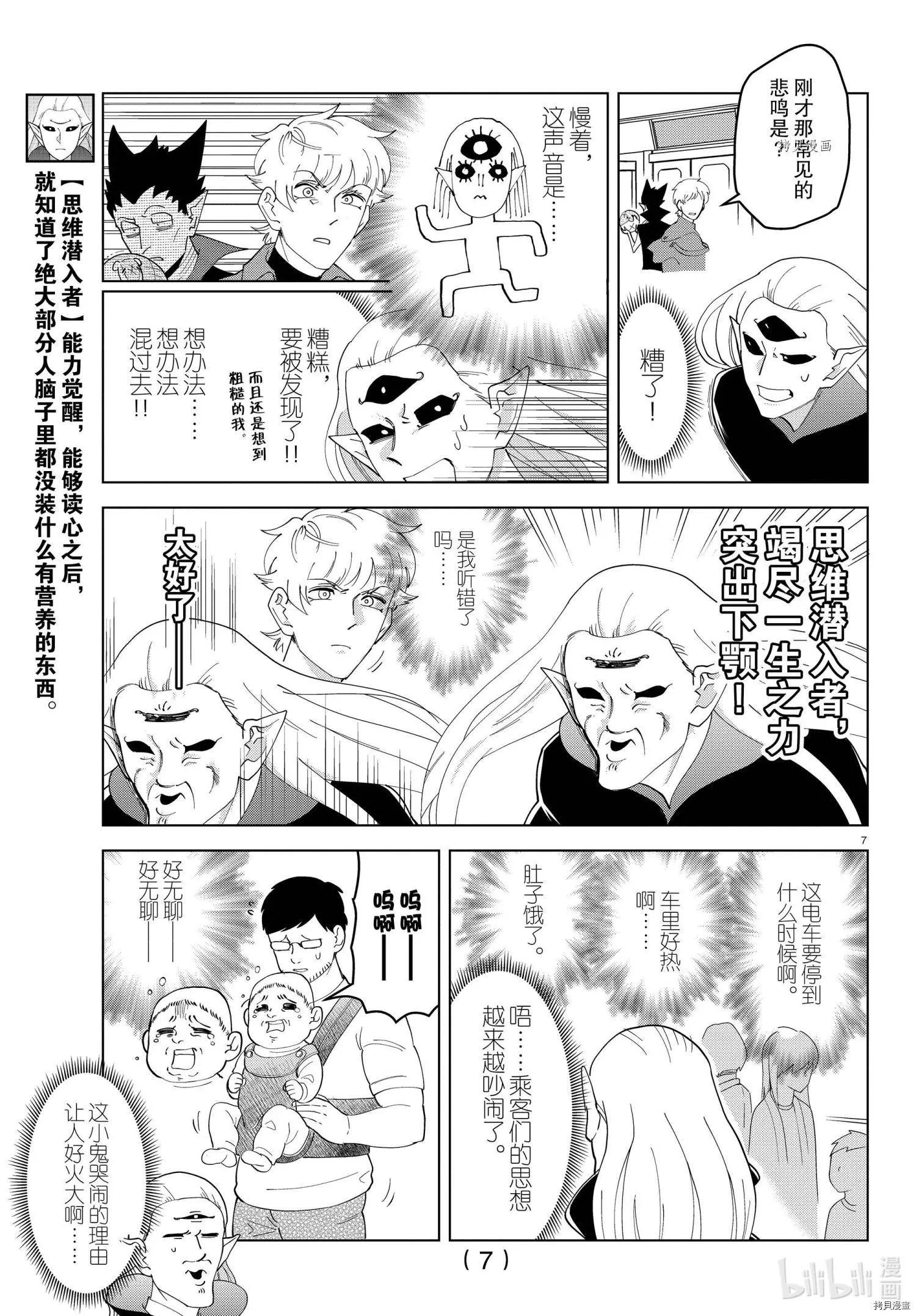 《吸血鬼即将便当》第249话 第7页