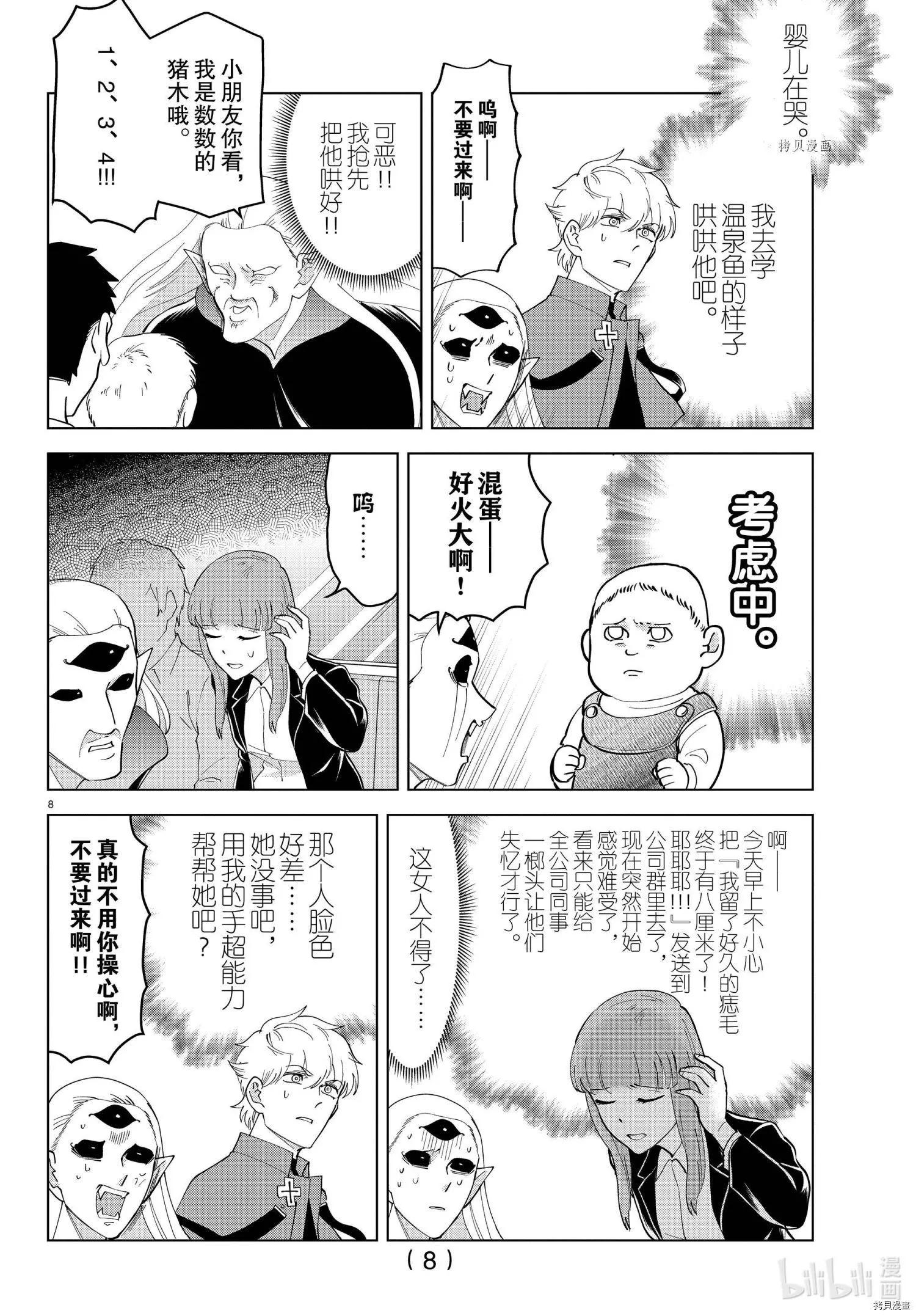 《吸血鬼即将便当》第249话 第8页
