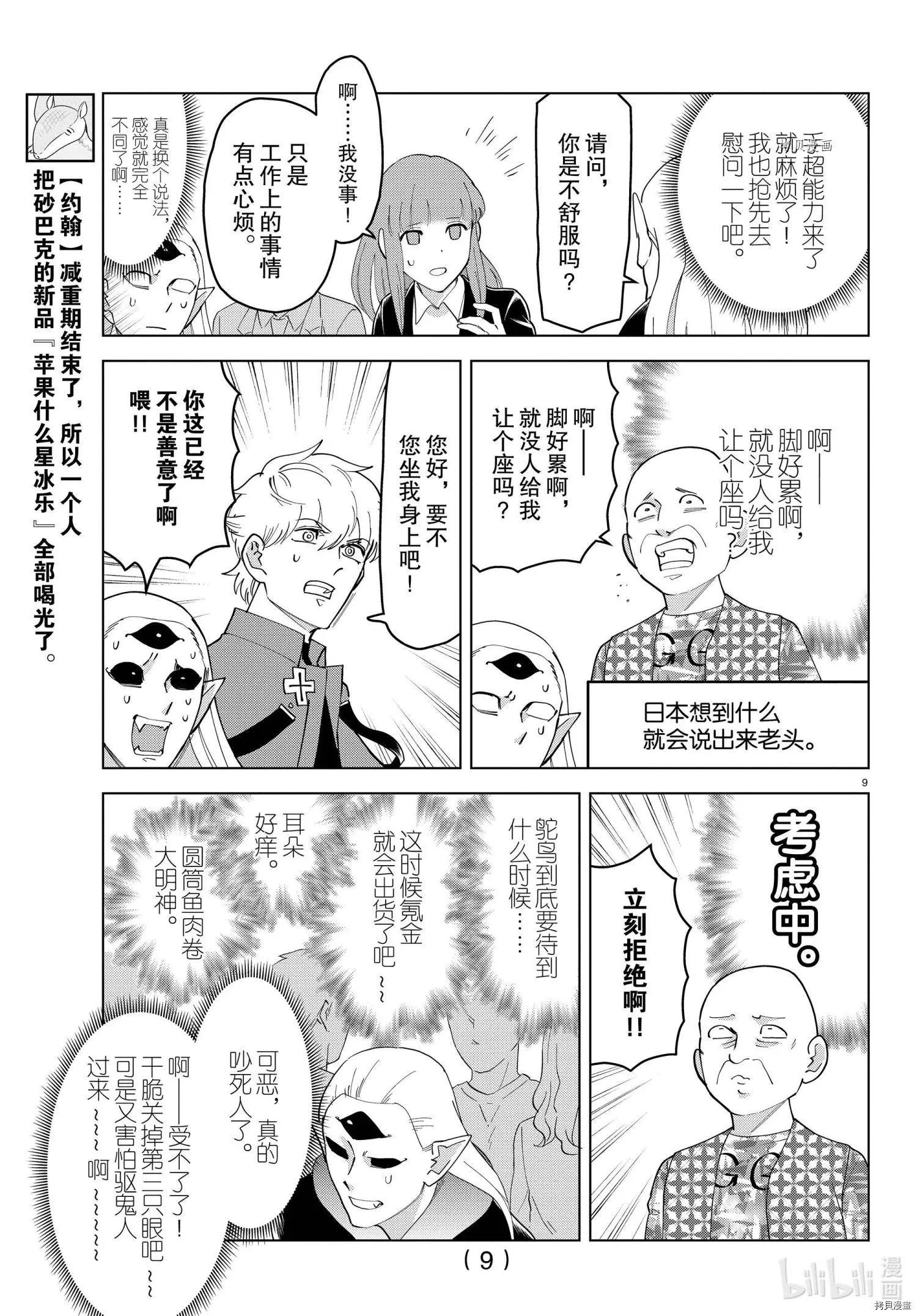 《吸血鬼即将便当》第249话 第9页