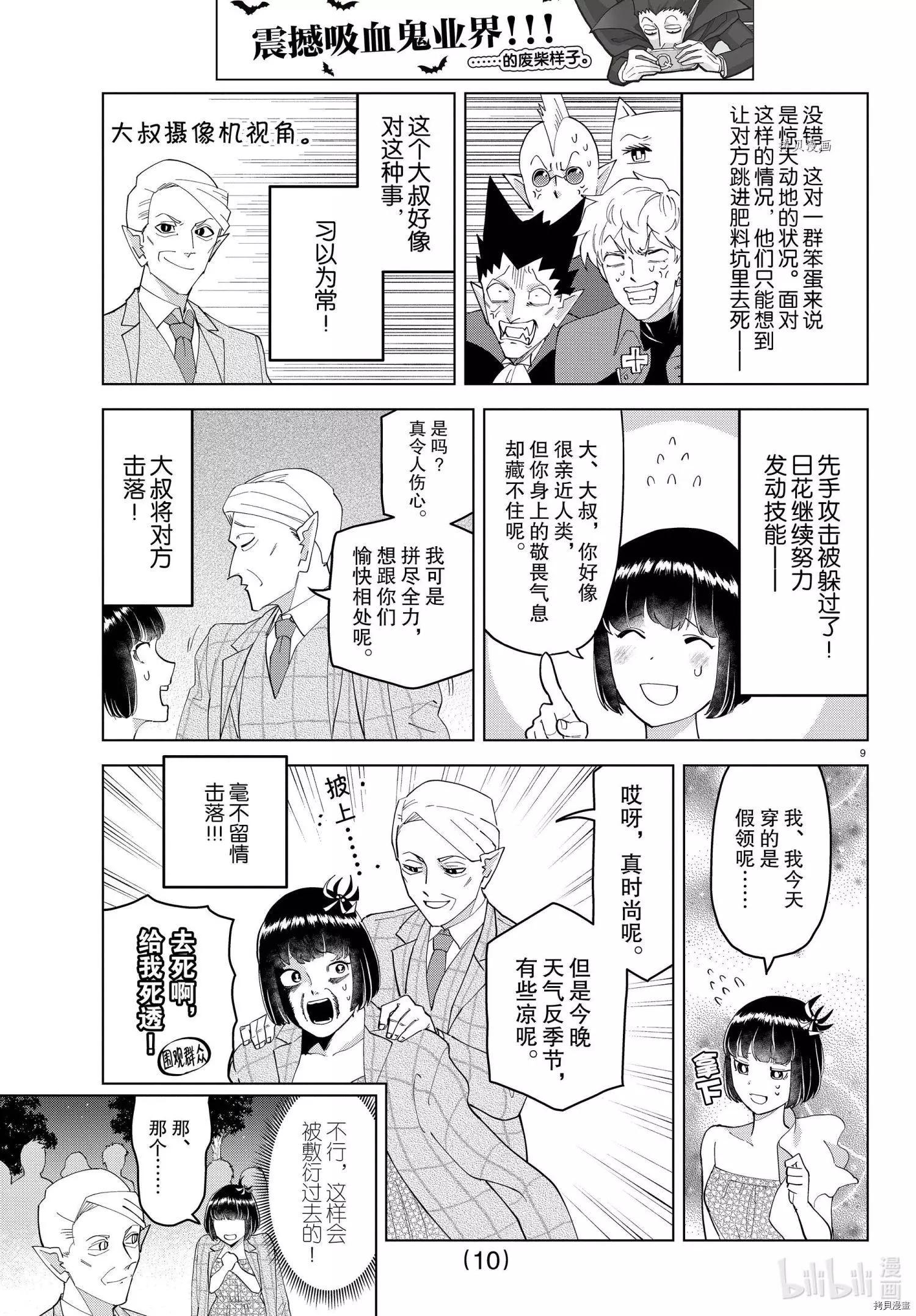 《吸血鬼即将便当》第250话 第10页