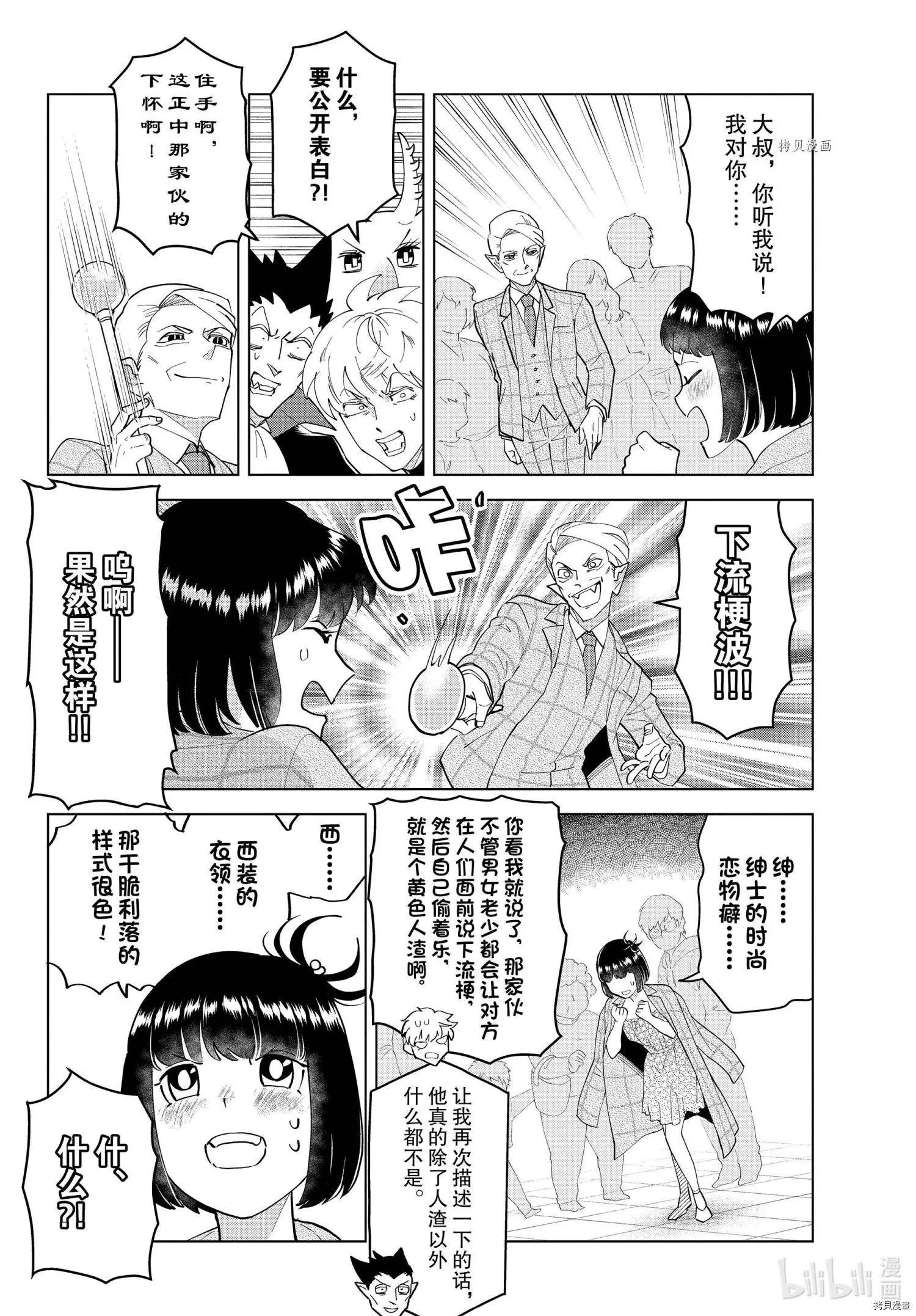 《吸血鬼即将便当》第250话 第11页