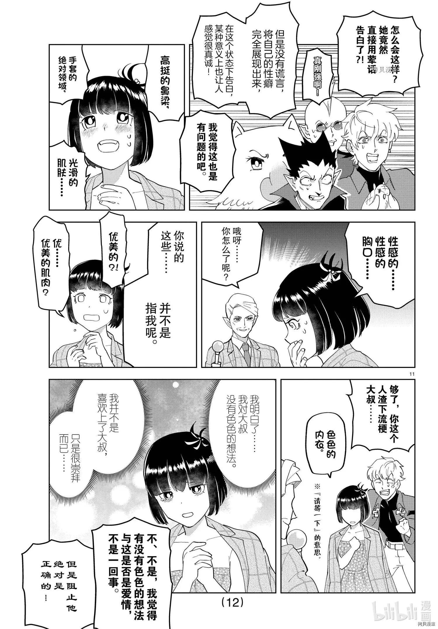 《吸血鬼即将便当》第250话 第12页