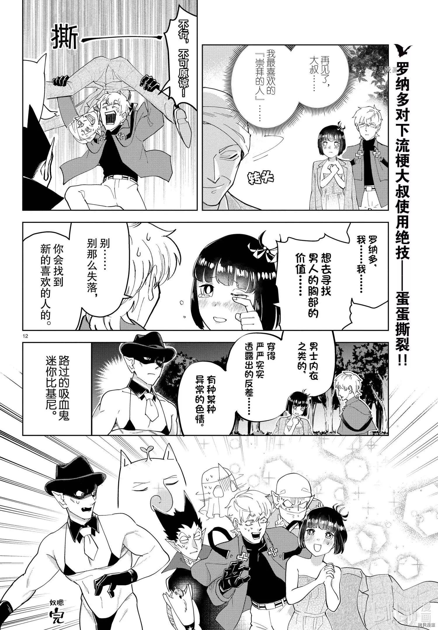 《吸血鬼即将便当》第250话 第13页