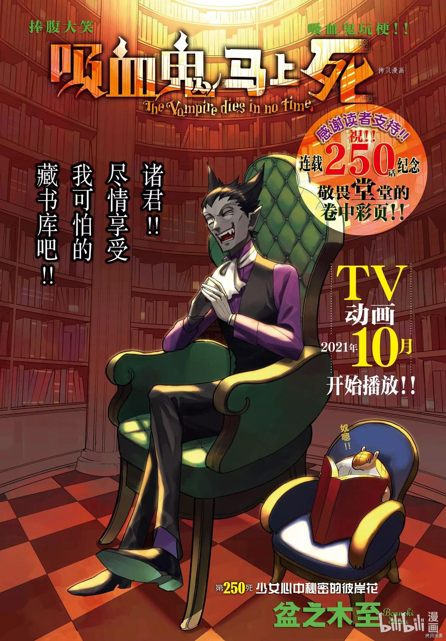 《吸血鬼即将便当》第250话 第1页