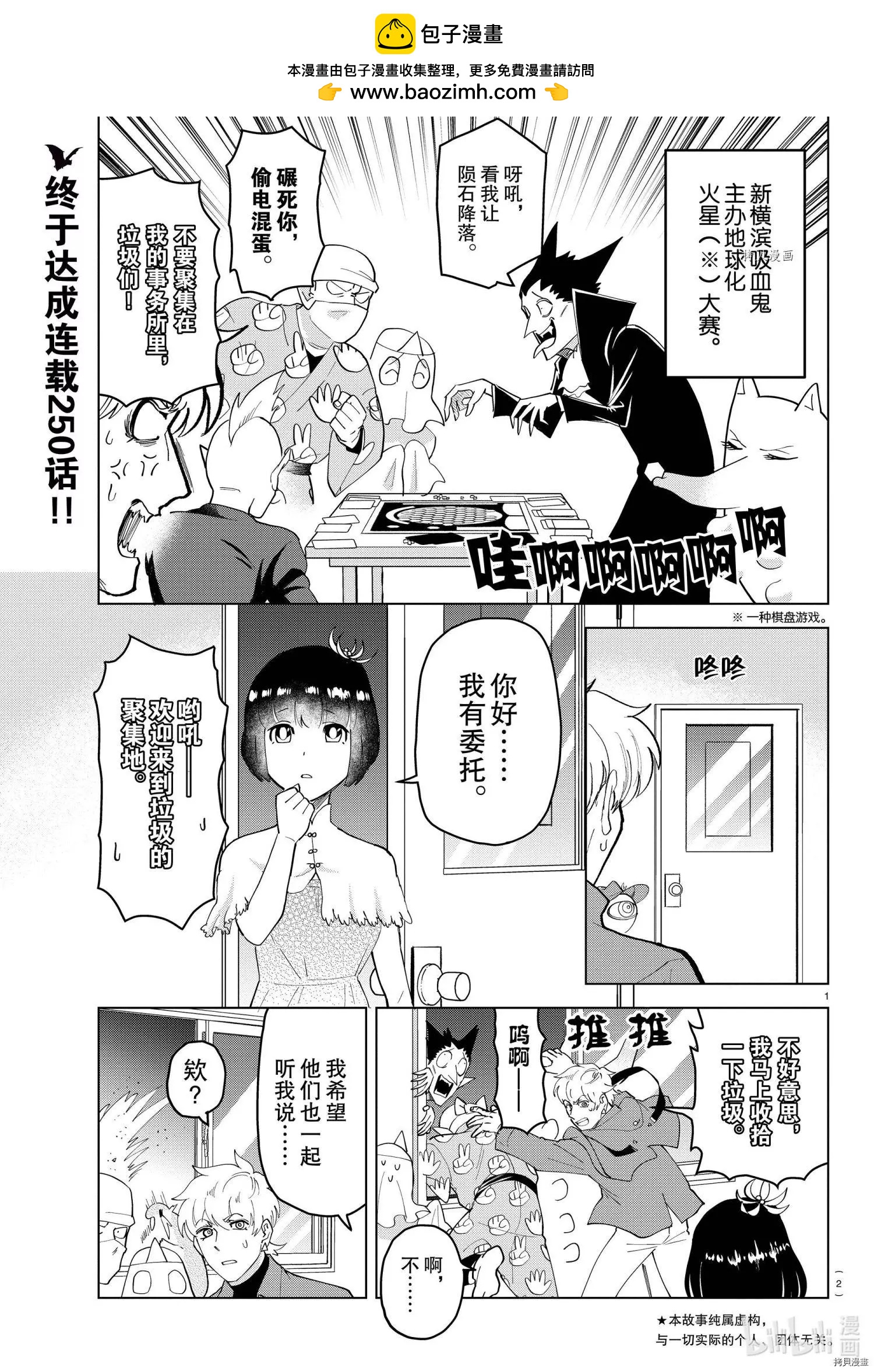 《吸血鬼即将便当》第250话 第2页
