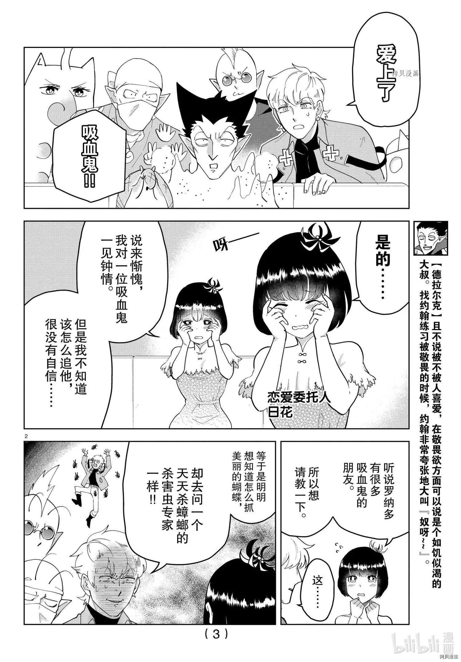 《吸血鬼即将便当》第250话 第3页