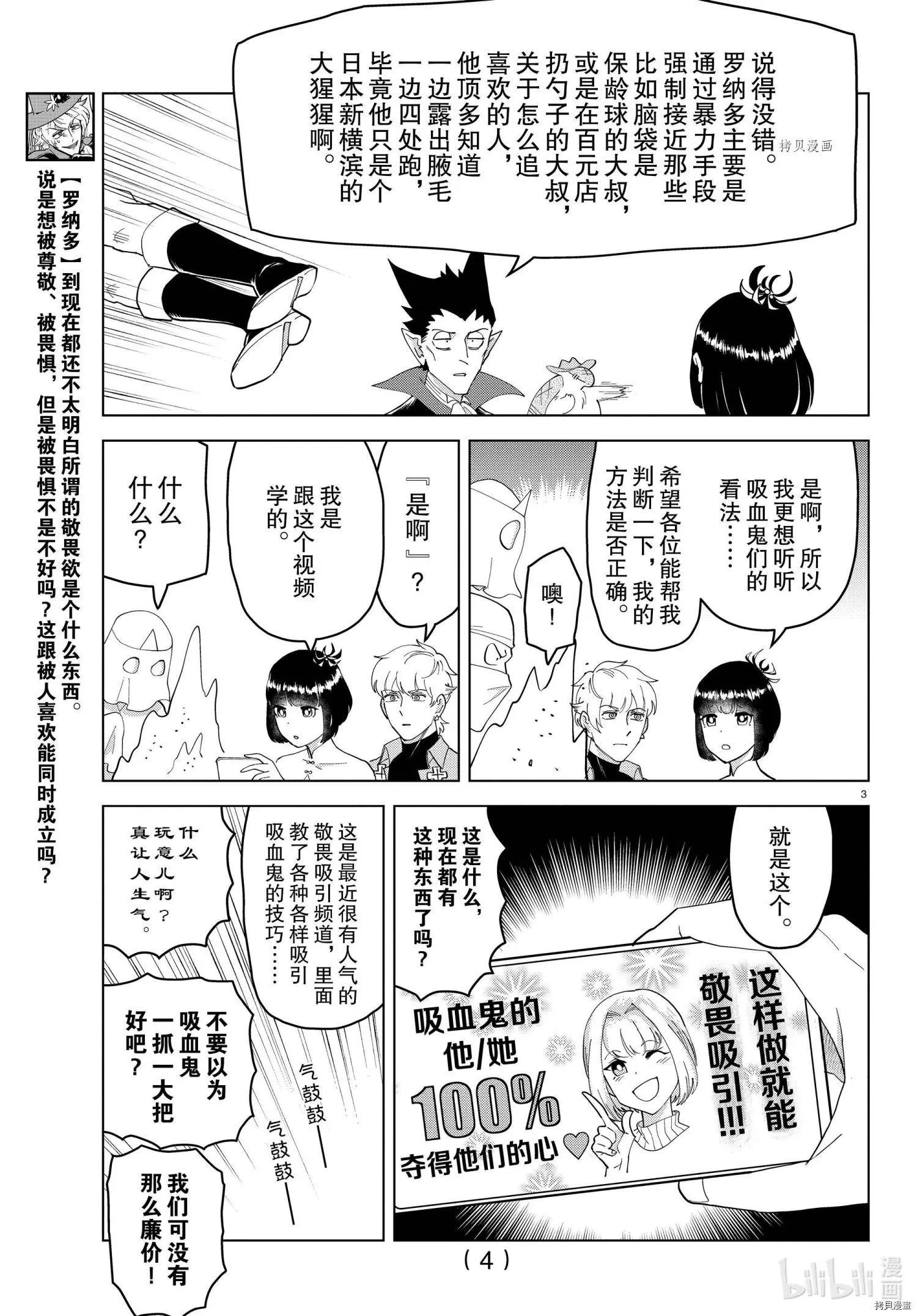 《吸血鬼即将便当》第250话 第4页