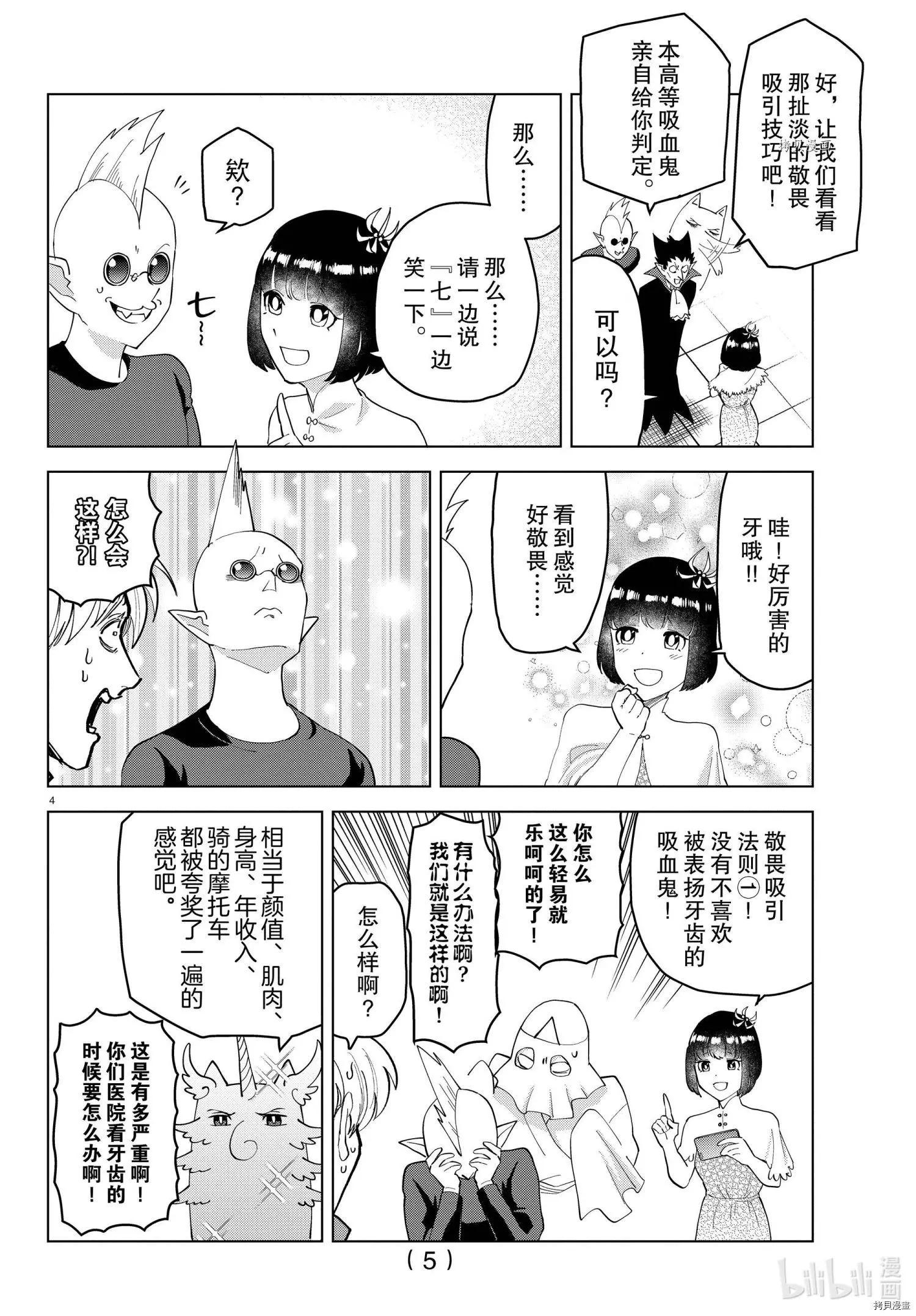 《吸血鬼即将便当》第250话 第5页