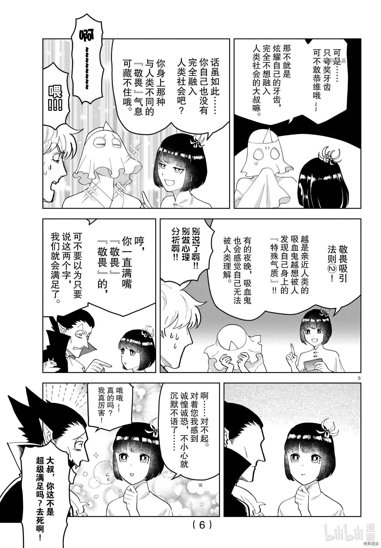 《吸血鬼即将便当》第250话 第6页