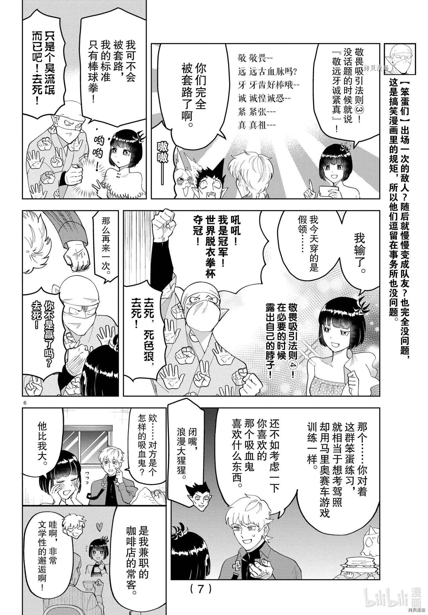 《吸血鬼即将便当》第250话 第7页
