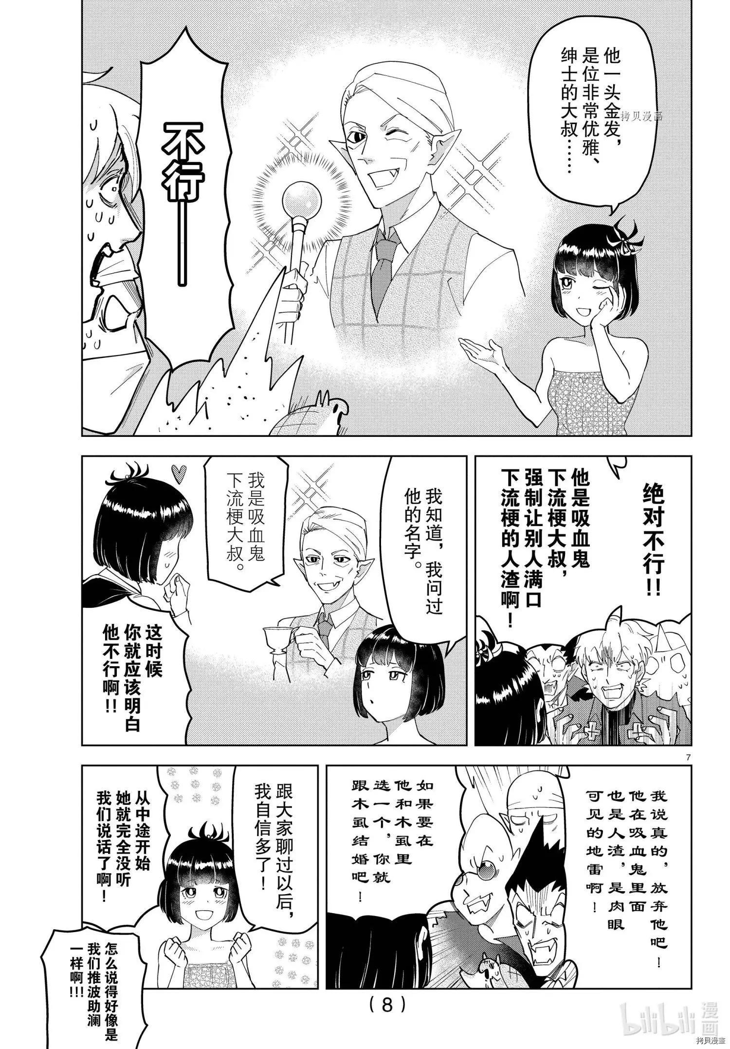 《吸血鬼即将便当》第250话 第8页
