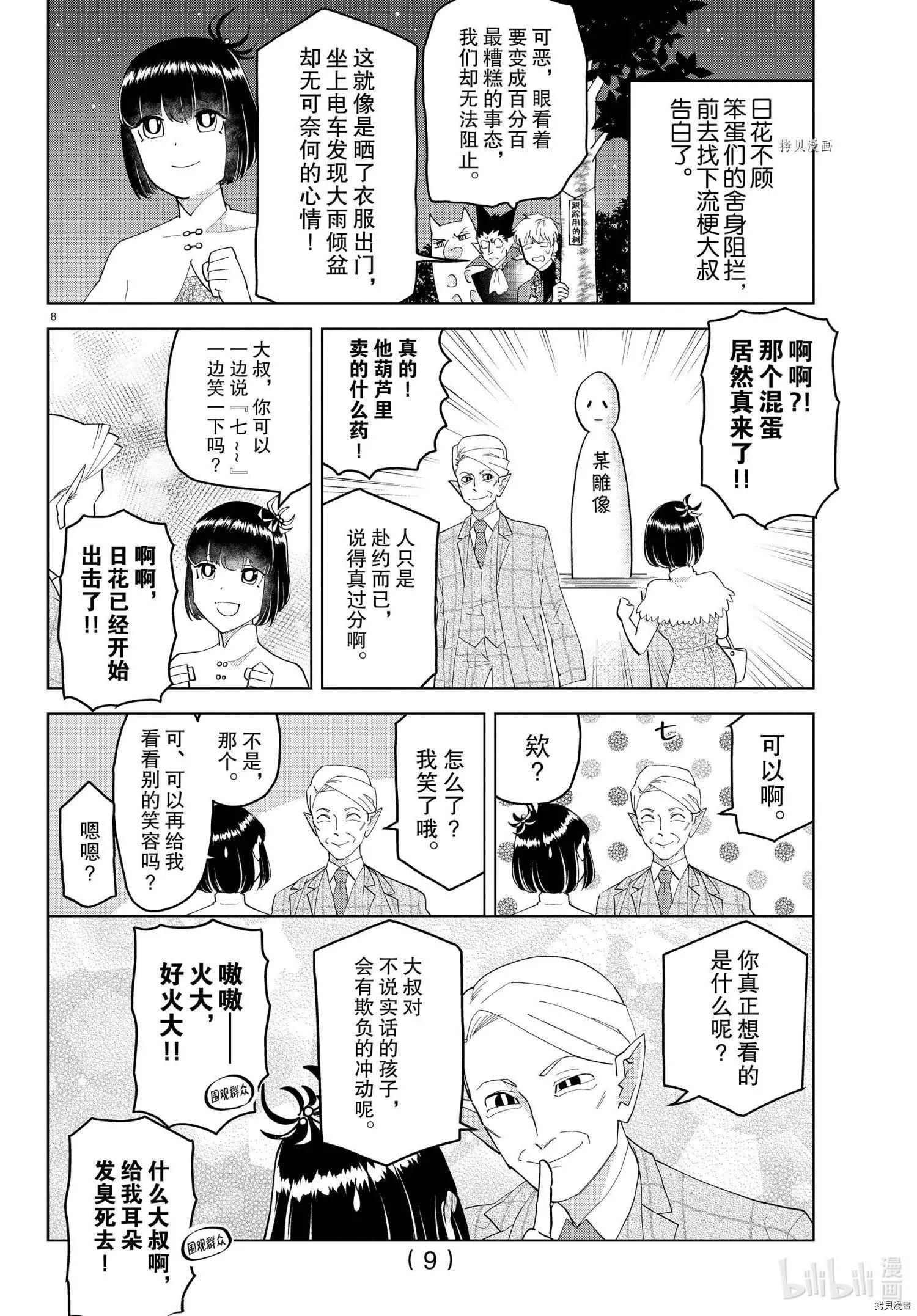 《吸血鬼即将便当》第250话 第9页