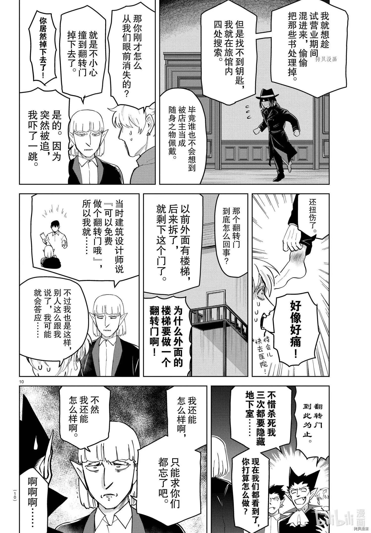 《吸血鬼即将便当》第255话 第10页