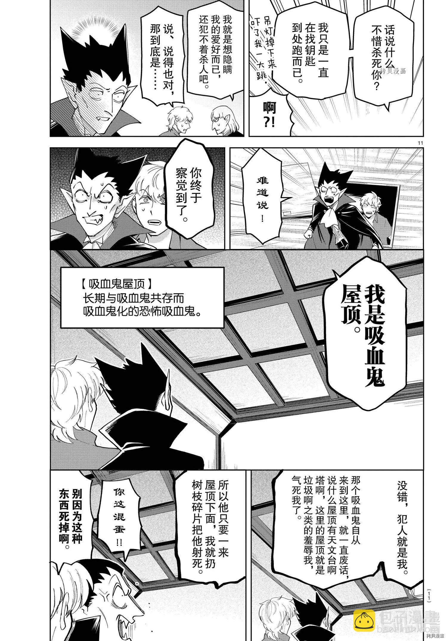 《吸血鬼即将便当》第255话 第11页