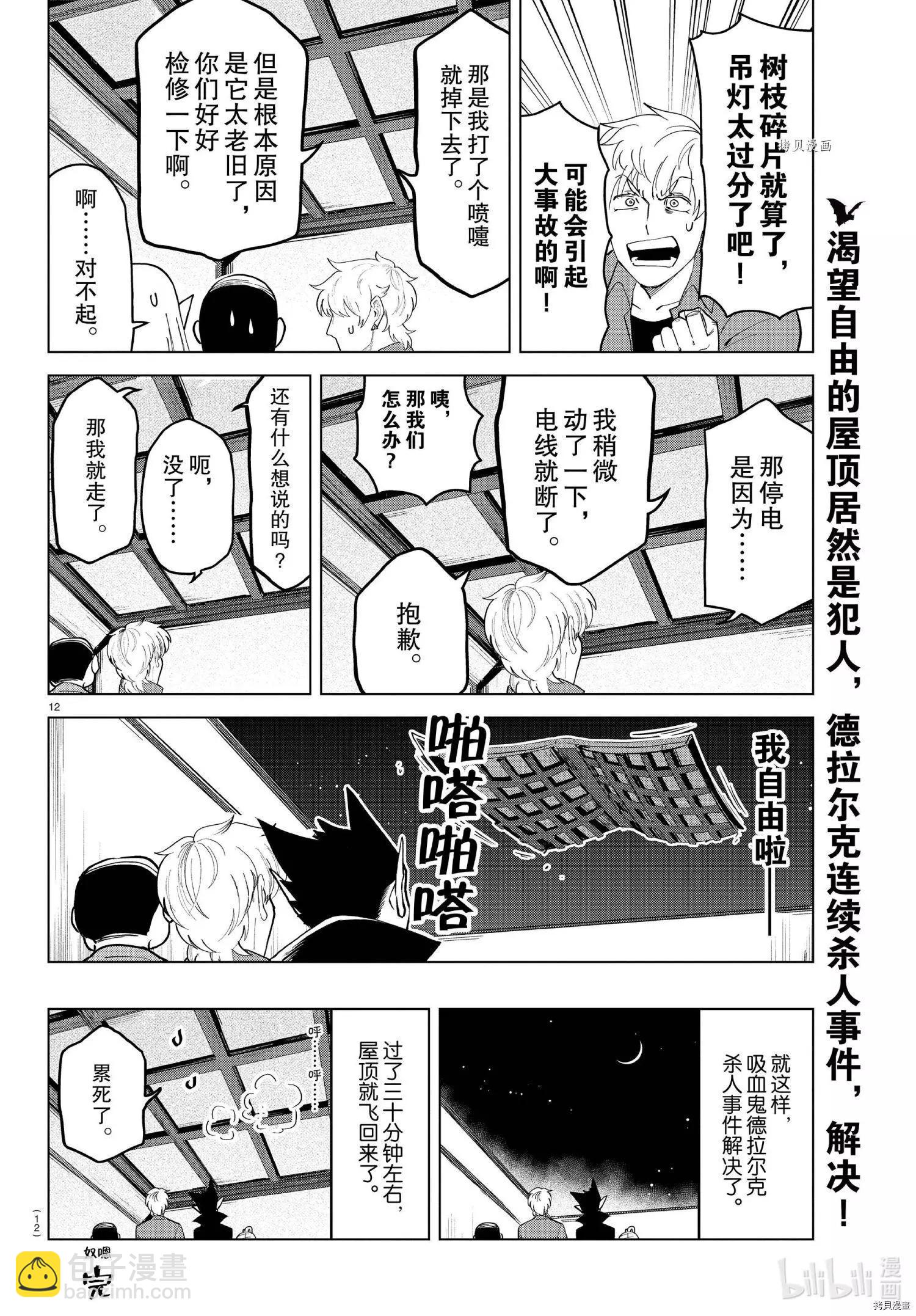 《吸血鬼即将便当》第255话 第12页