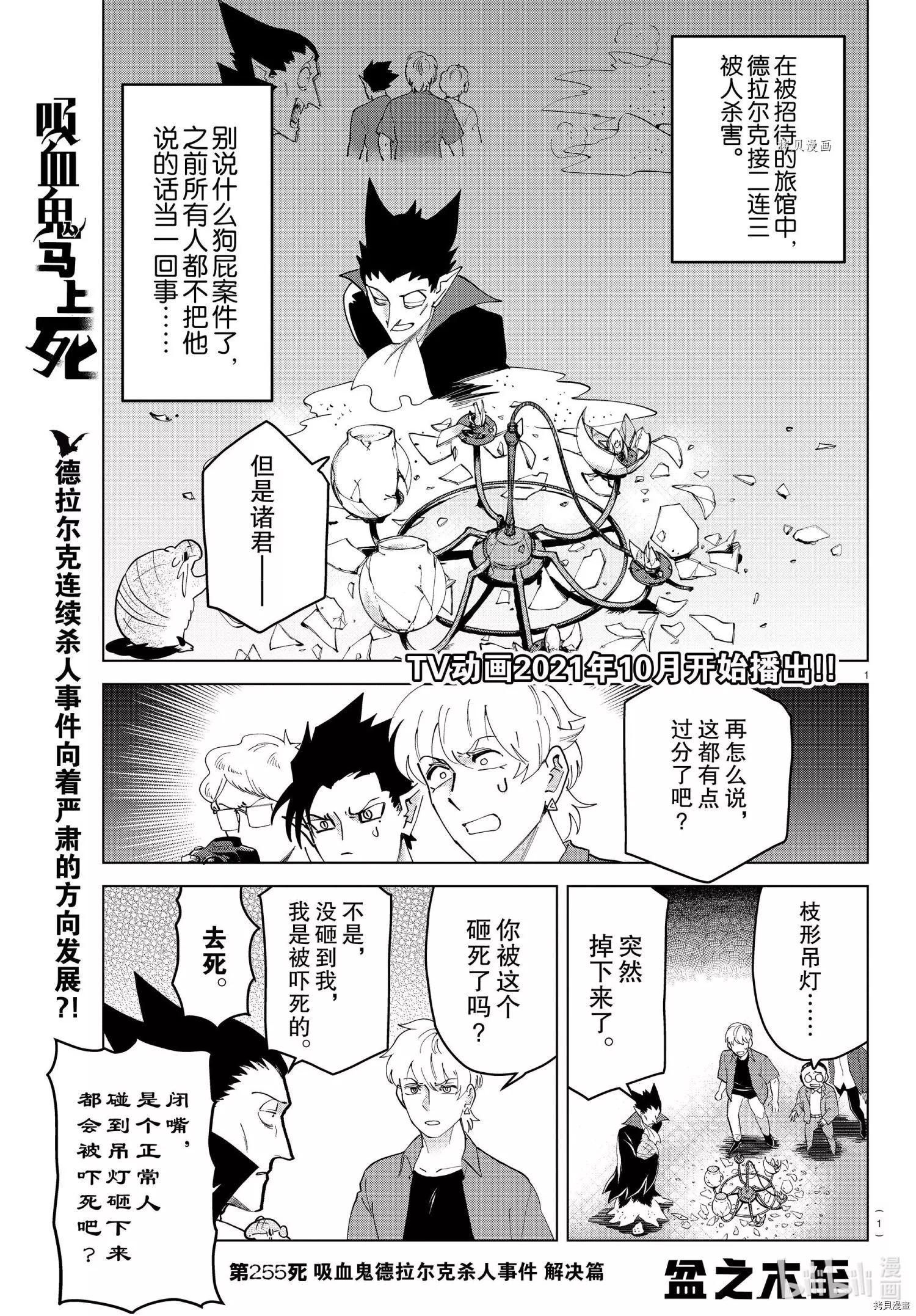 《吸血鬼即将便当》第255话 第1页