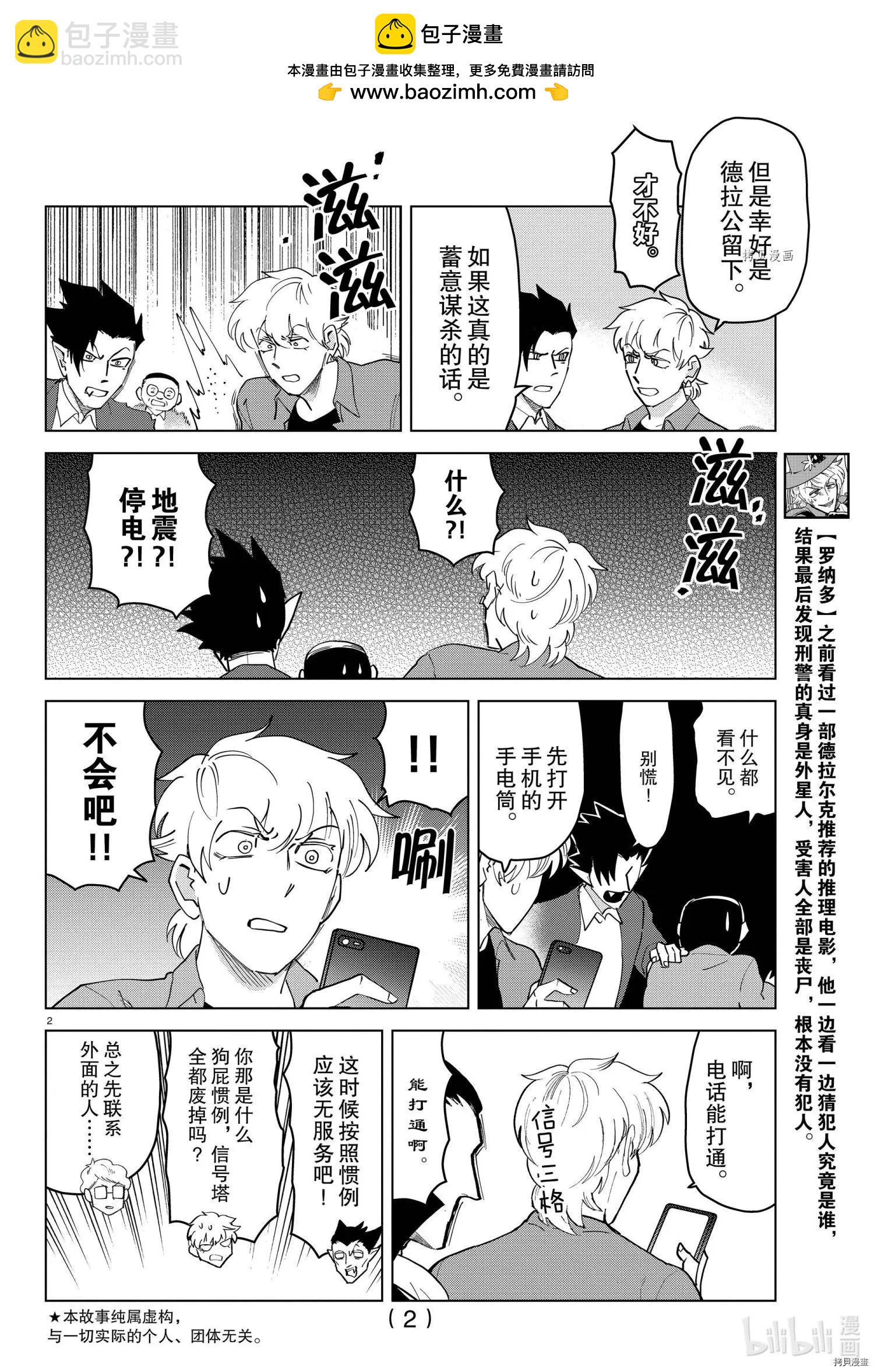 《吸血鬼即将便当》第255话 第2页
