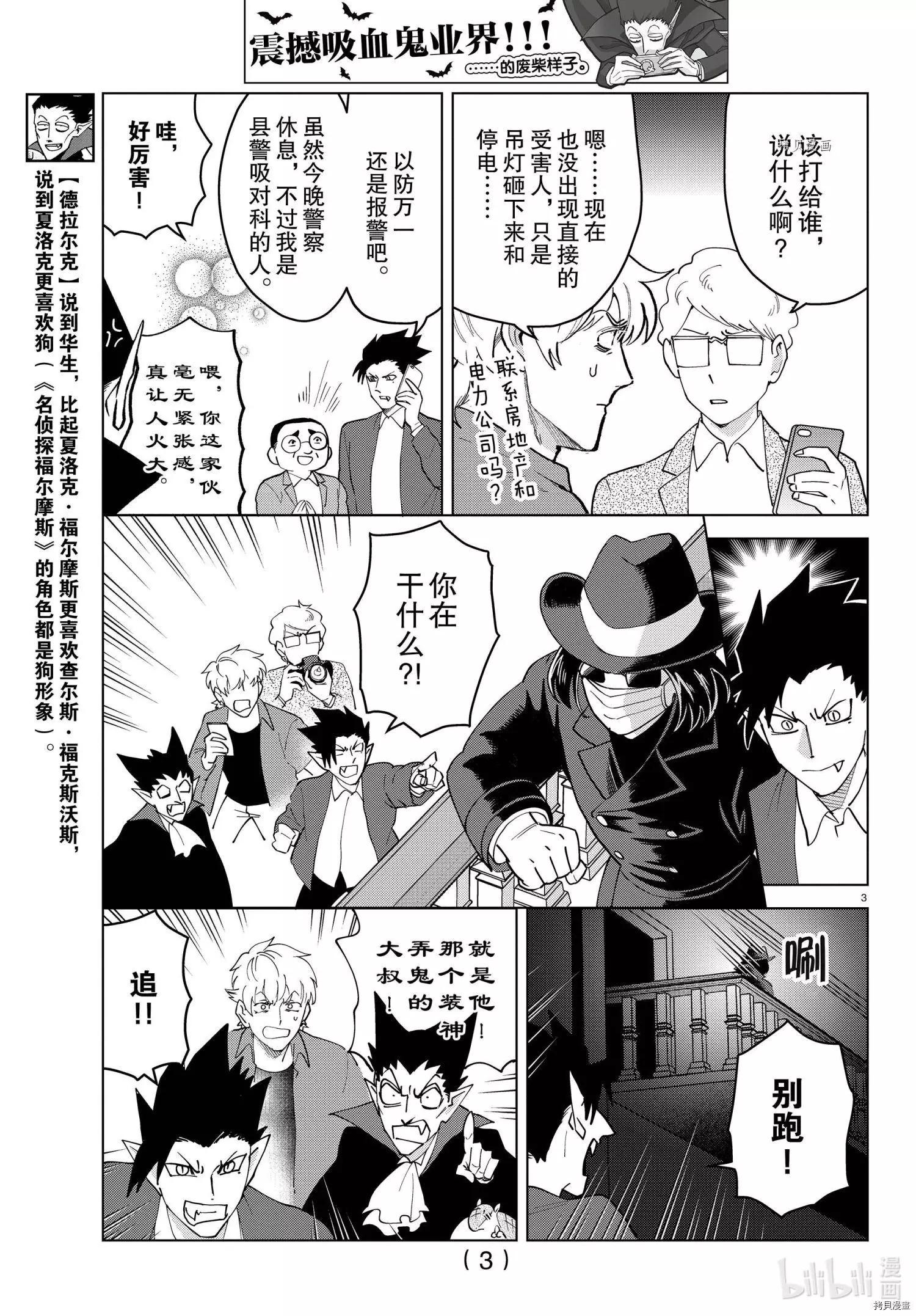 《吸血鬼即将便当》第255话 第3页