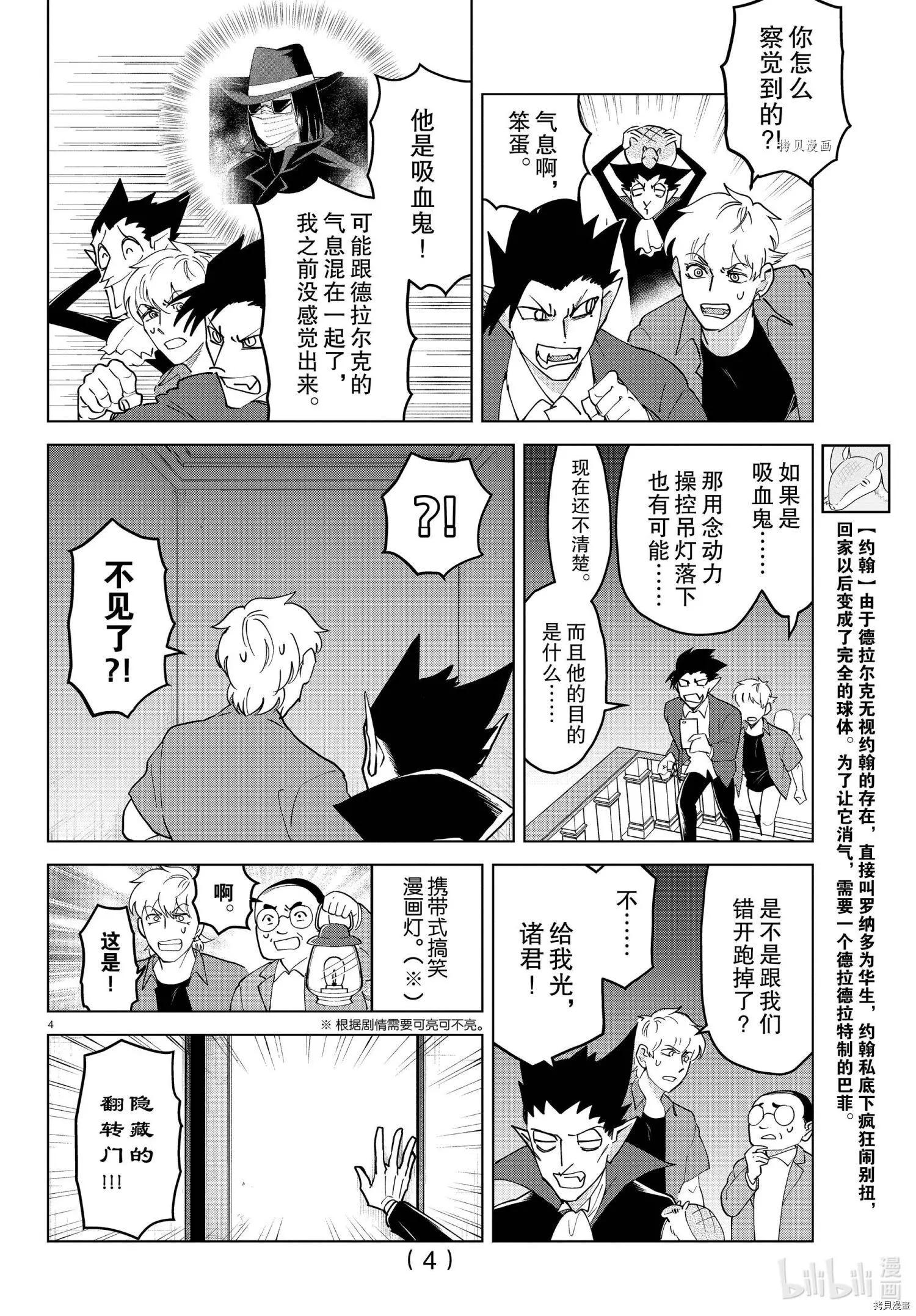 《吸血鬼即将便当》第255话 第4页