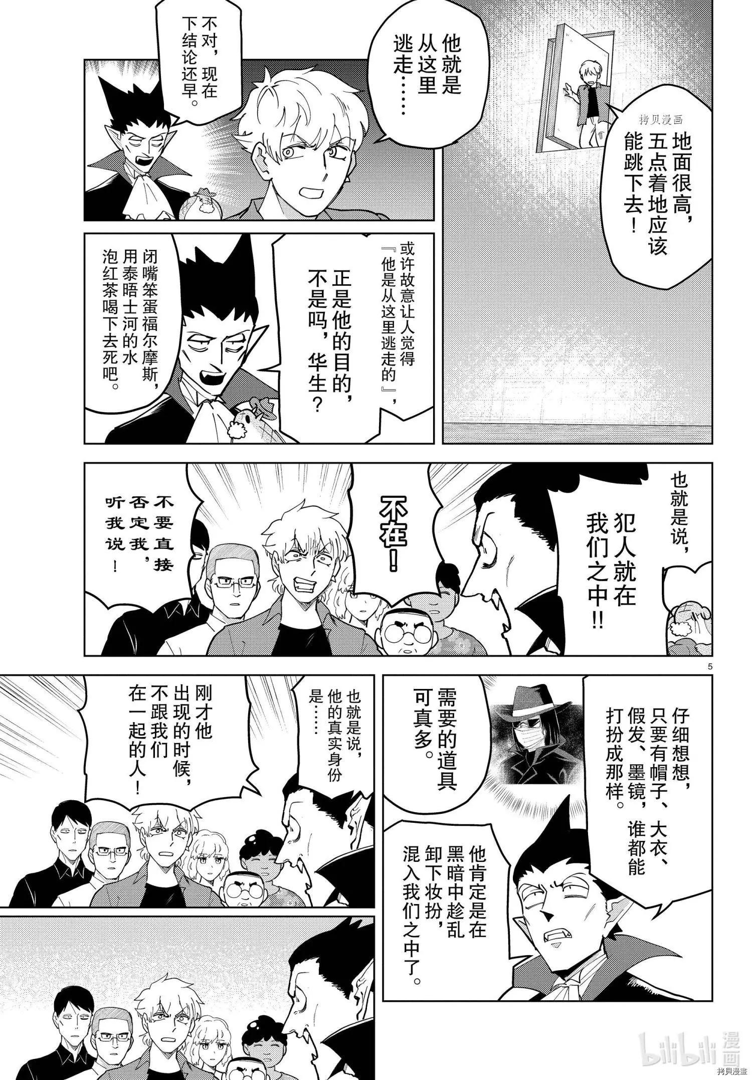 《吸血鬼即将便当》第255话 第5页