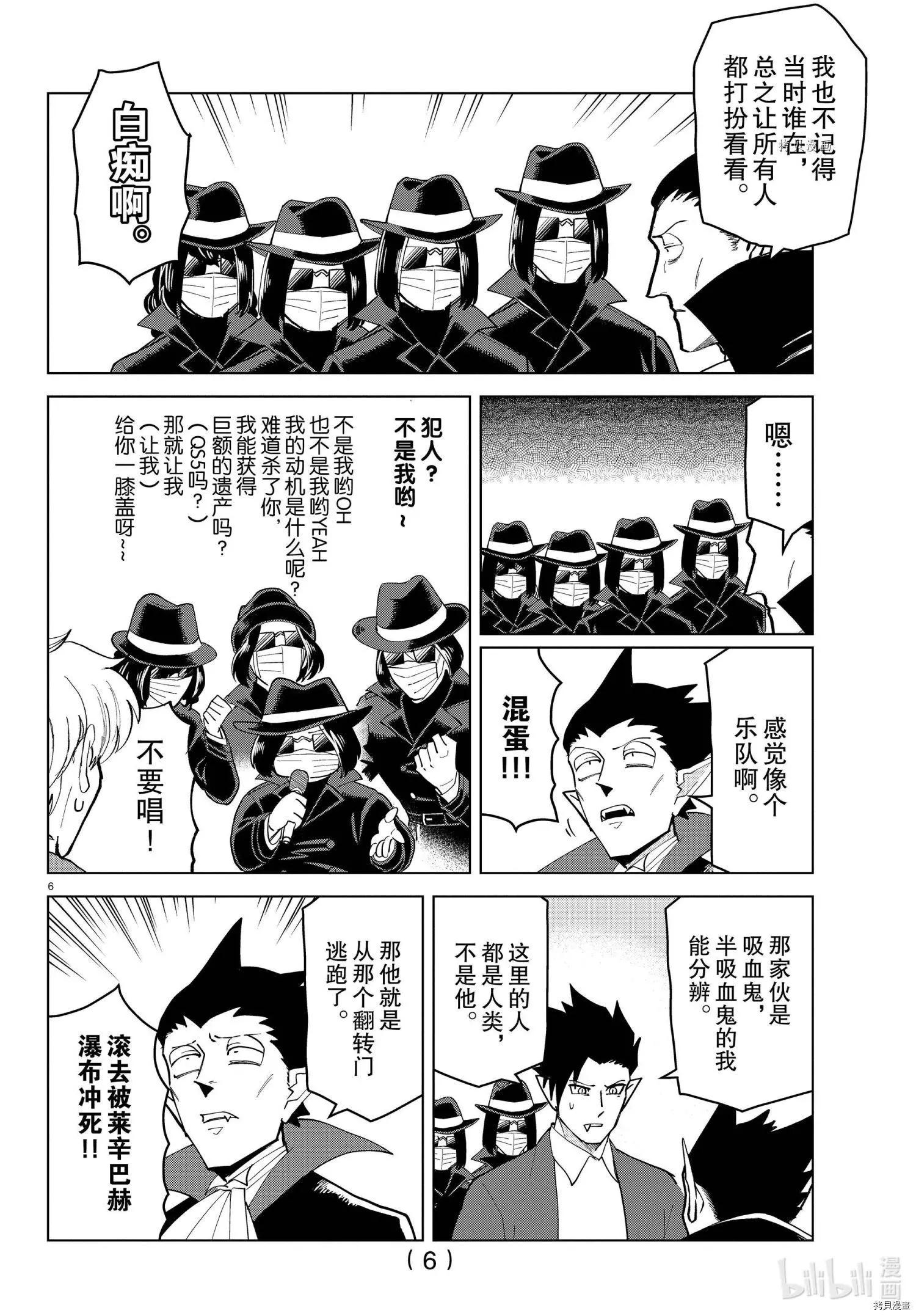 《吸血鬼即将便当》第255话 第6页