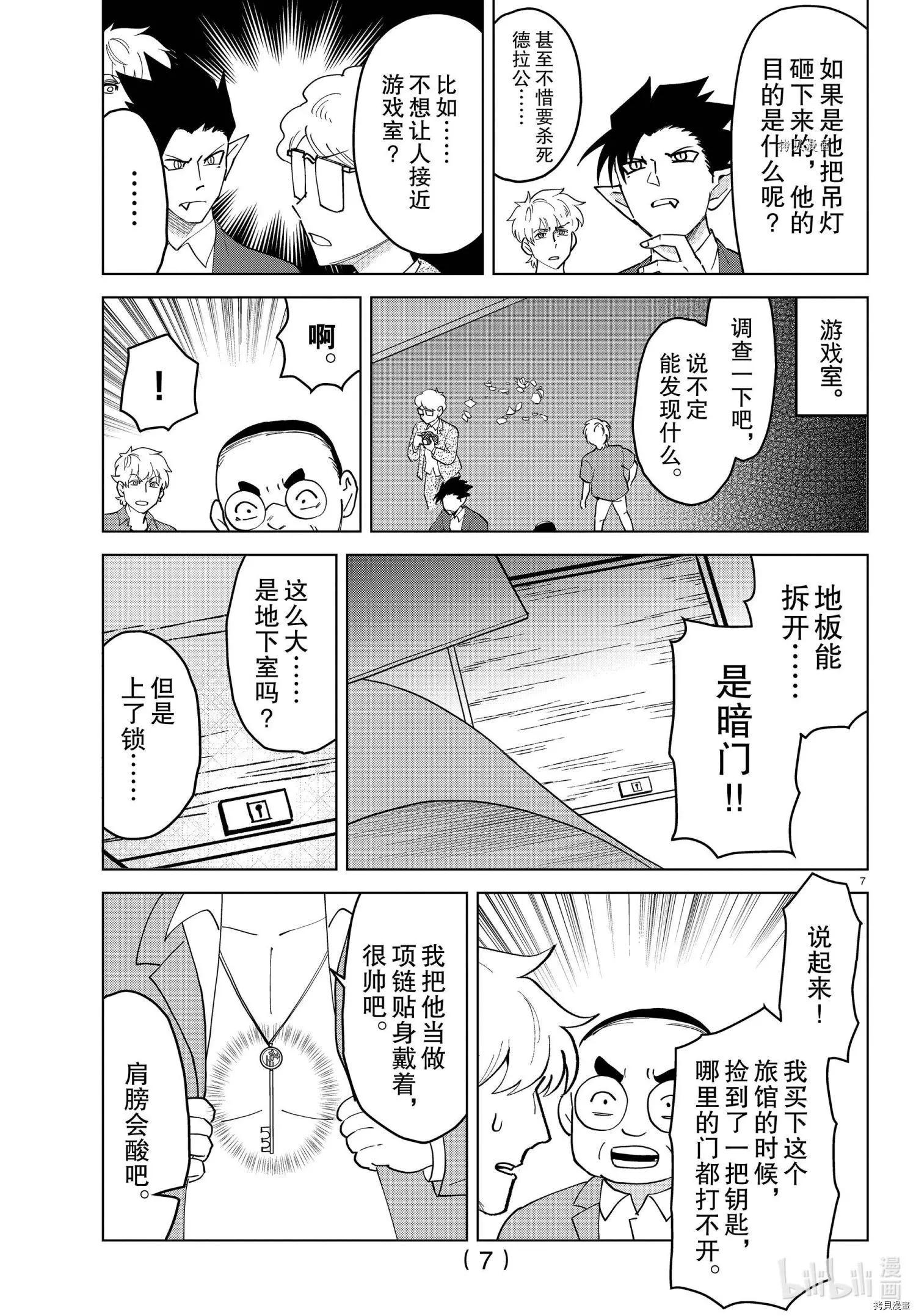 《吸血鬼即将便当》第255话 第7页