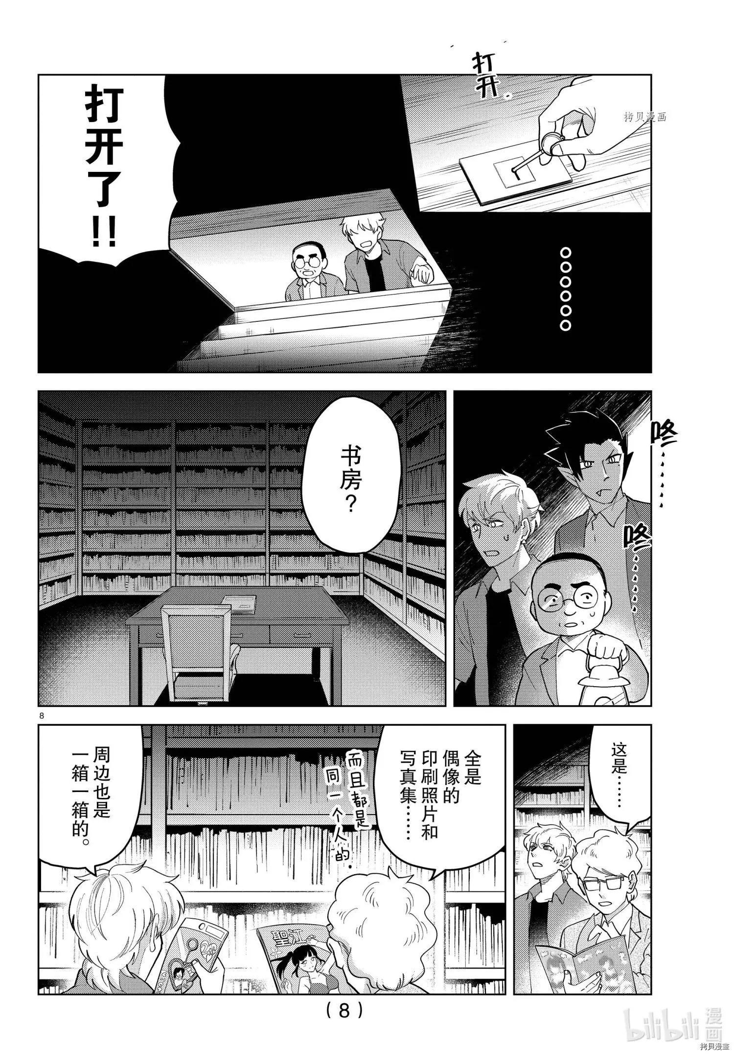 《吸血鬼即将便当》第255话 第8页