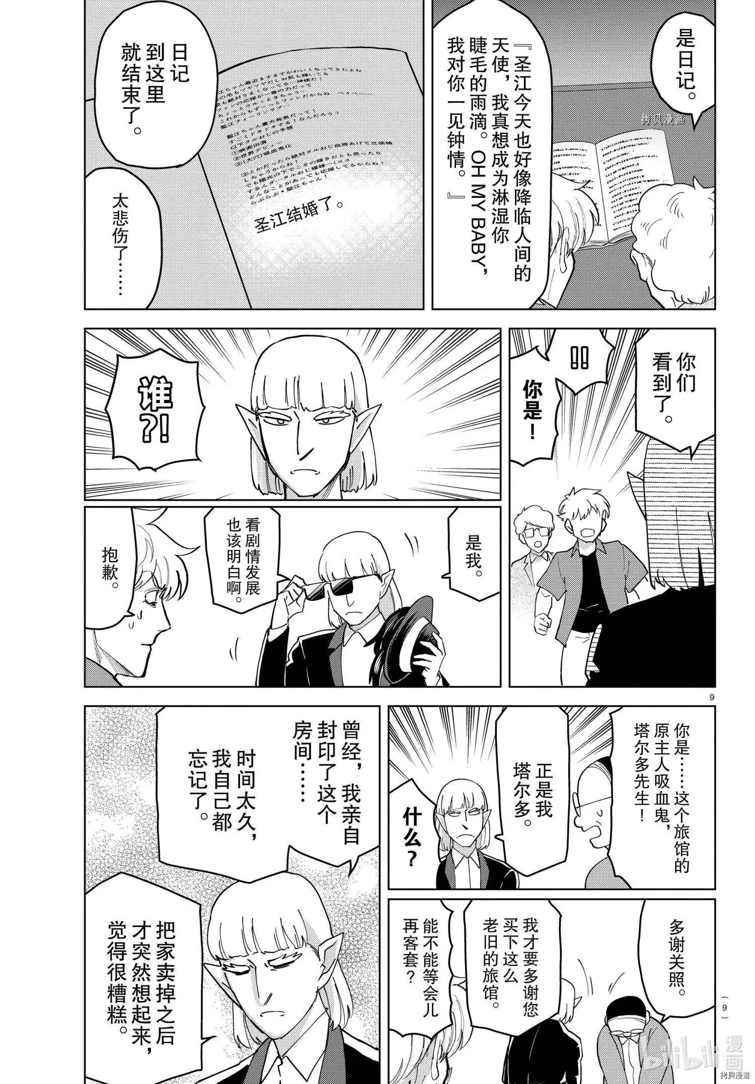 《吸血鬼即将便当》第255话 第9页