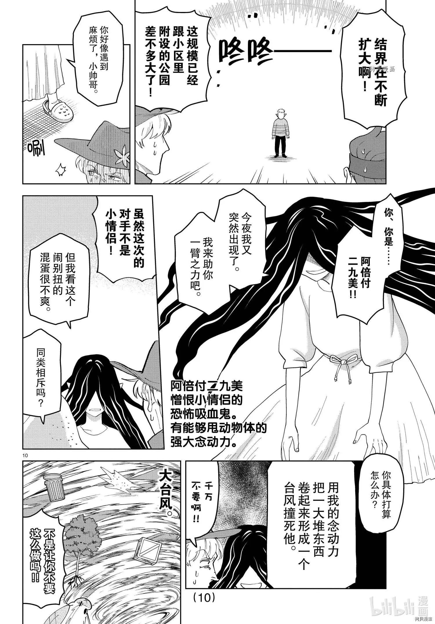 《吸血鬼即将便当》第253话 第10页