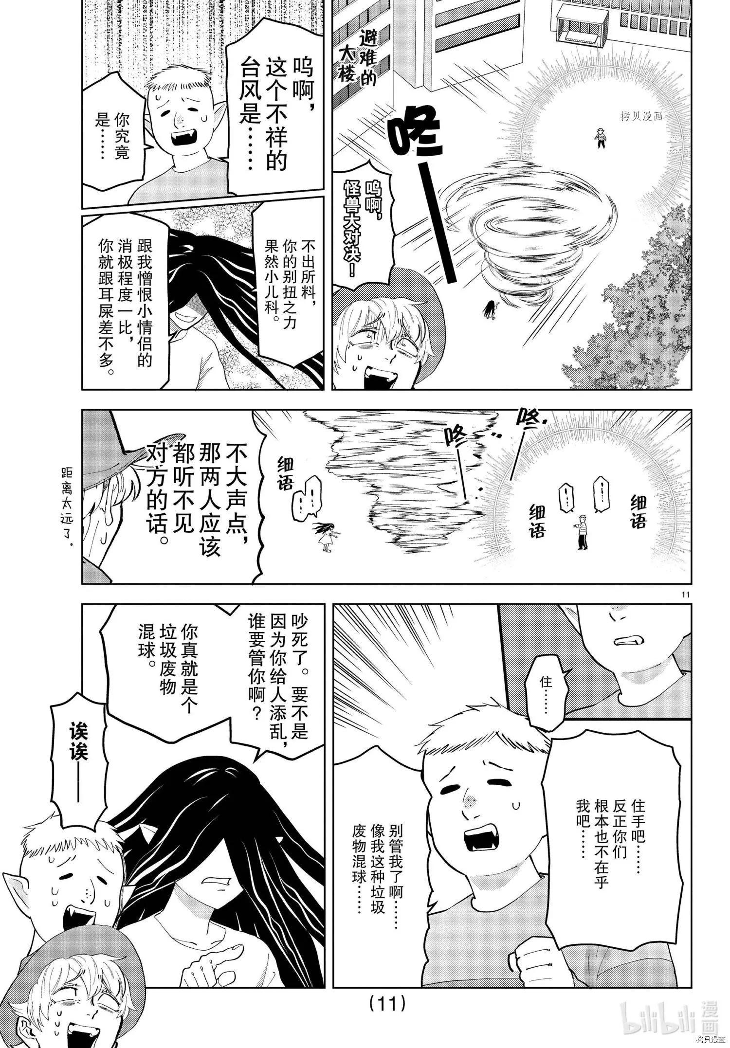 《吸血鬼即将便当》第253话 第11页