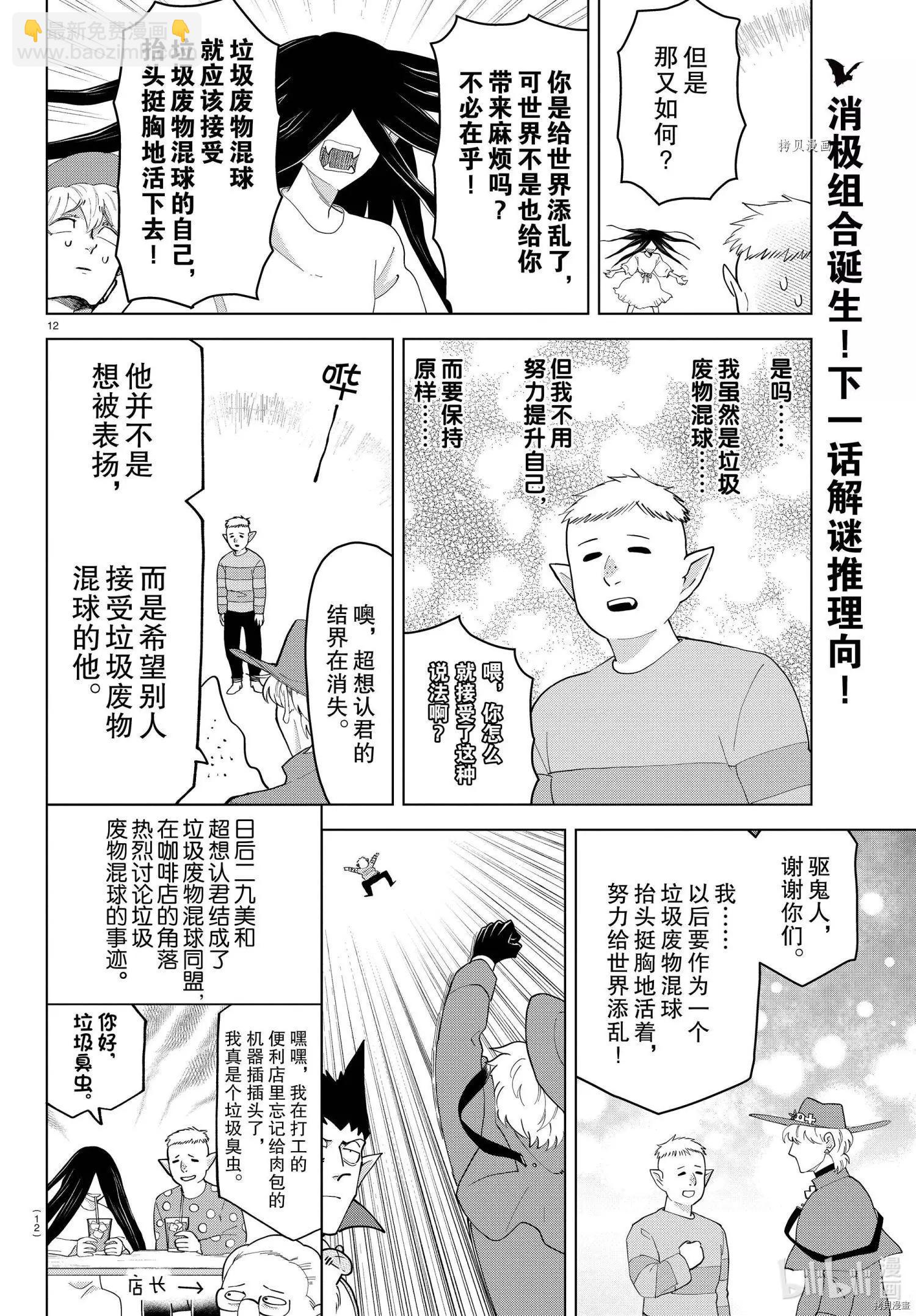 《吸血鬼即将便当》第253话 第12页
