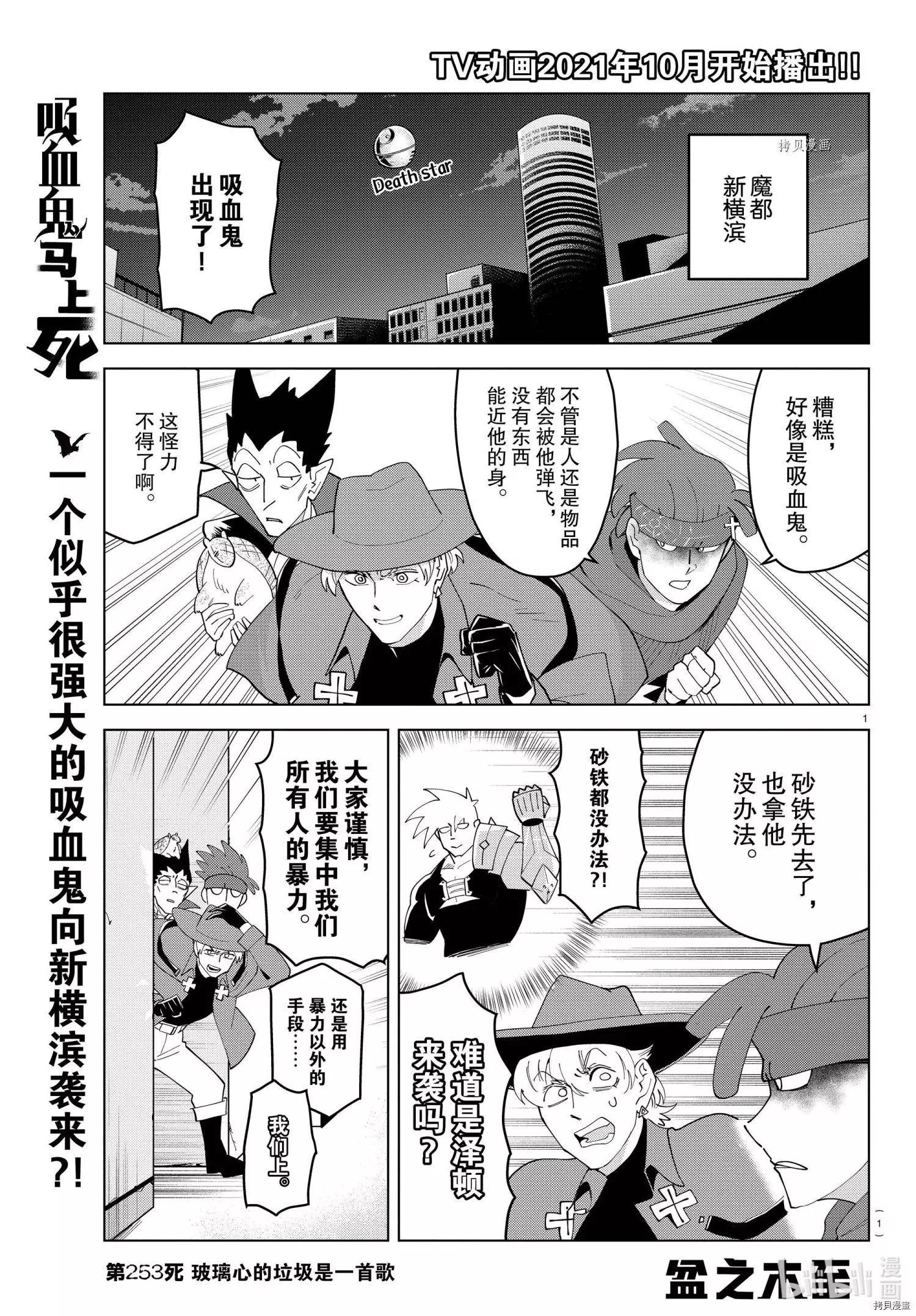 《吸血鬼即将便当》第253话 第1页