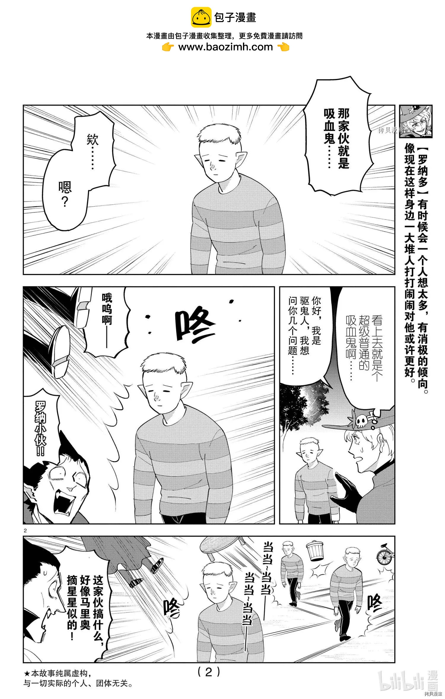 《吸血鬼即将便当》第253话 第2页