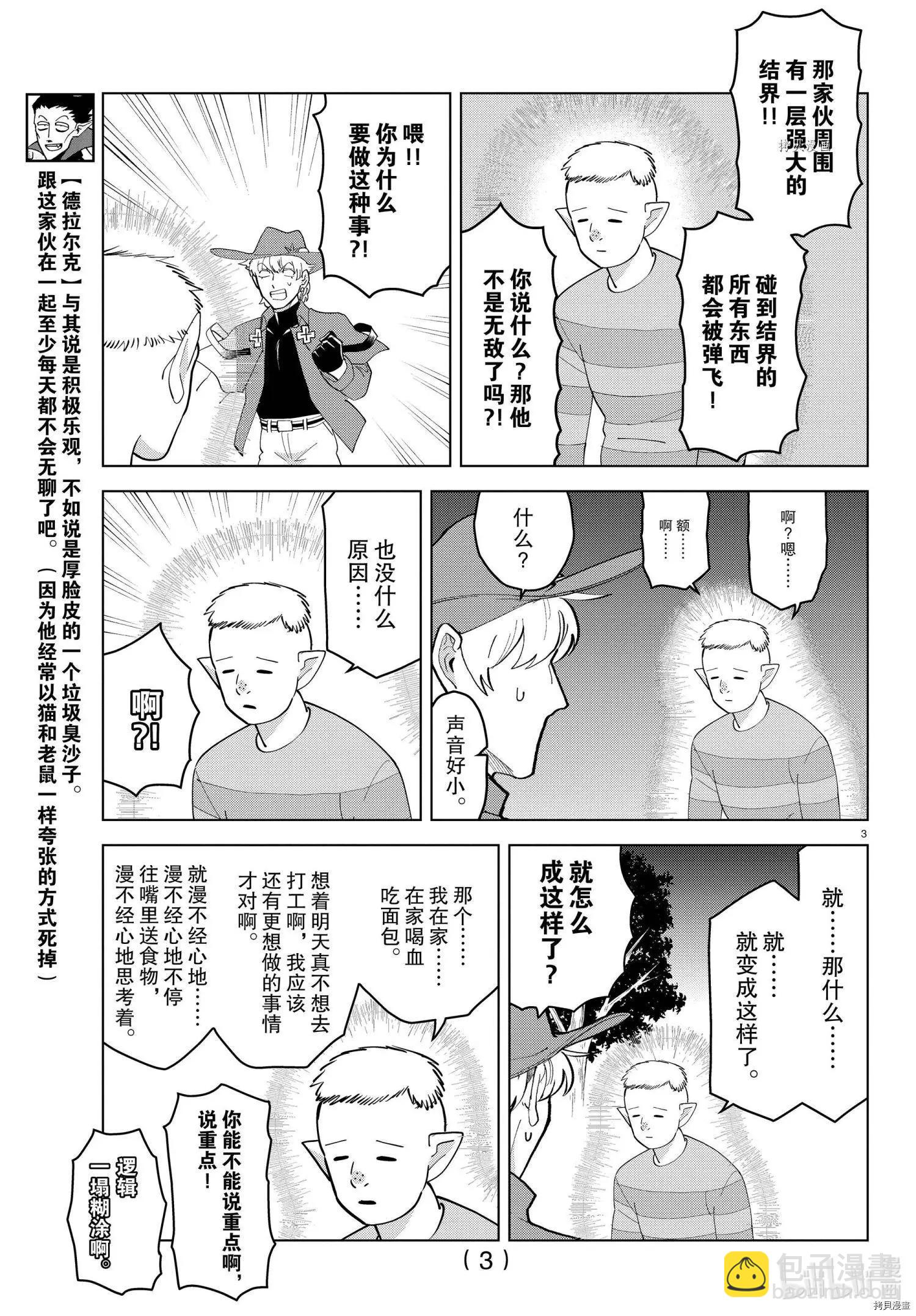 《吸血鬼即将便当》第253话 第3页