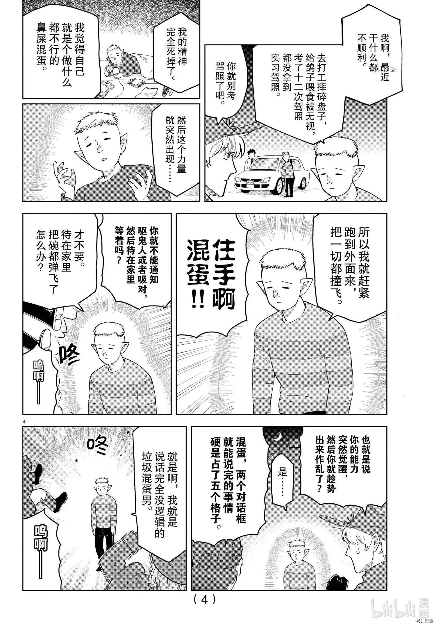 《吸血鬼即将便当》第253话 第4页