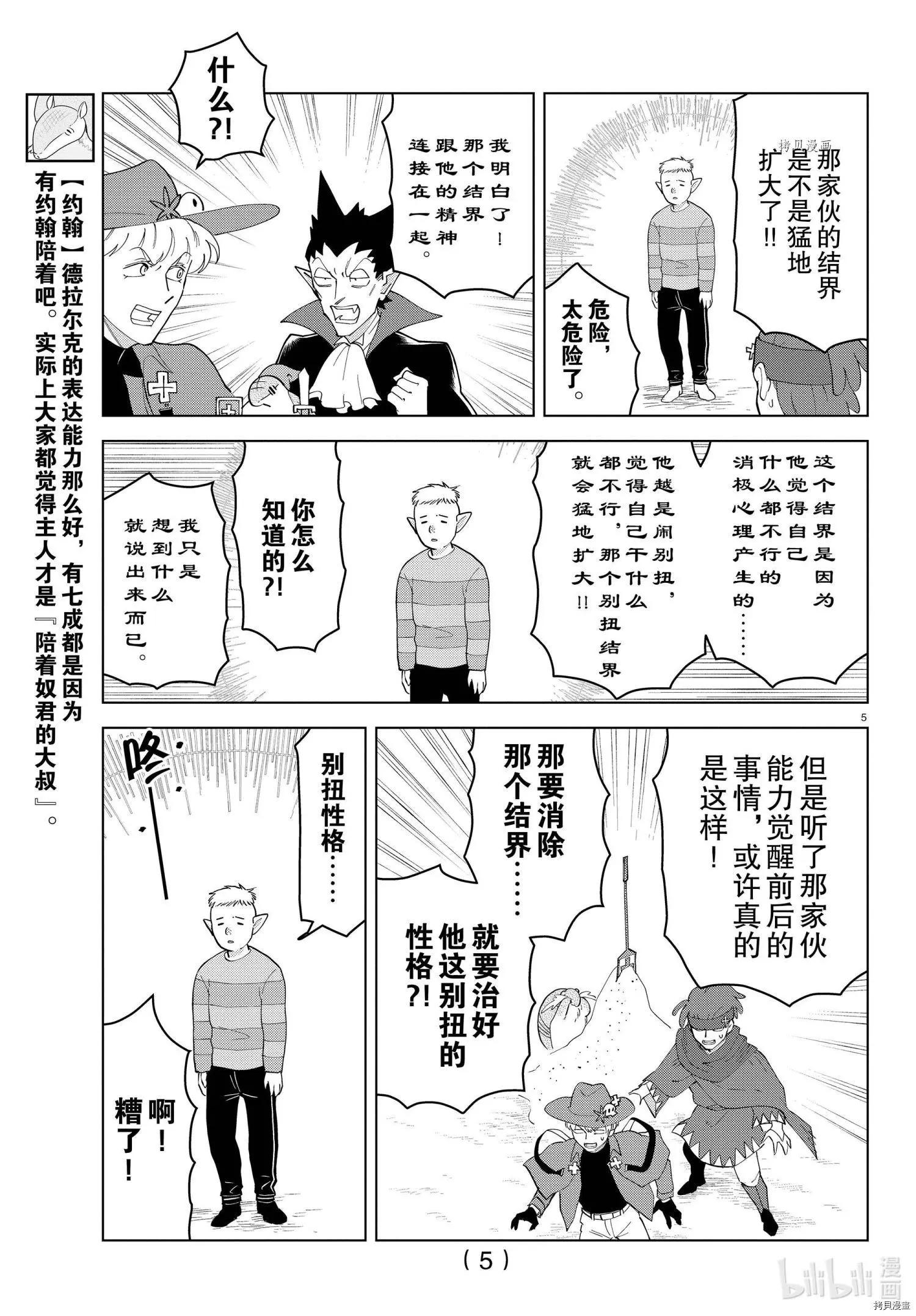 《吸血鬼即将便当》第253话 第5页