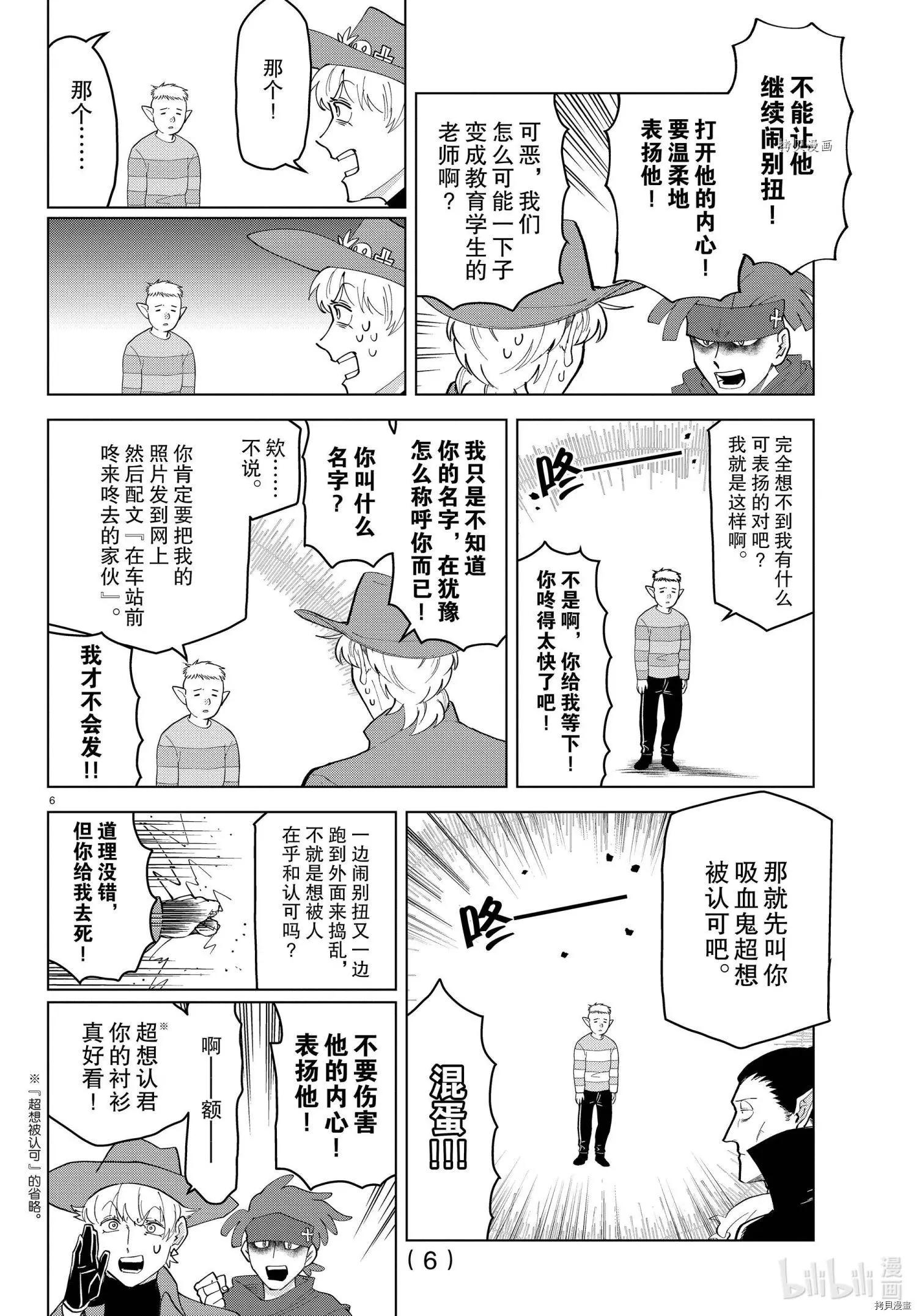 《吸血鬼即将便当》第253话 第6页
