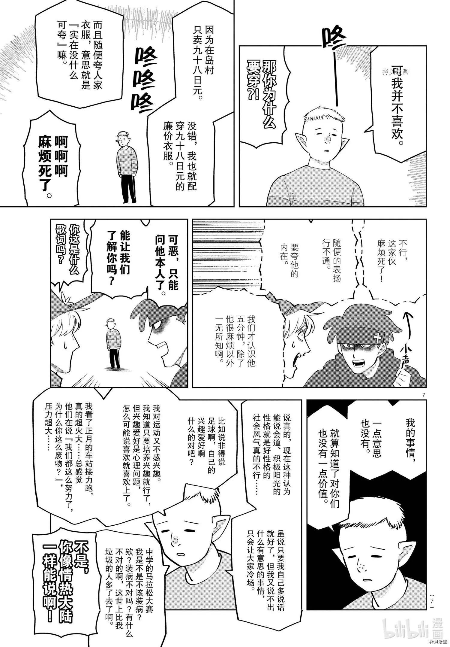 《吸血鬼即将便当》第253话 第7页