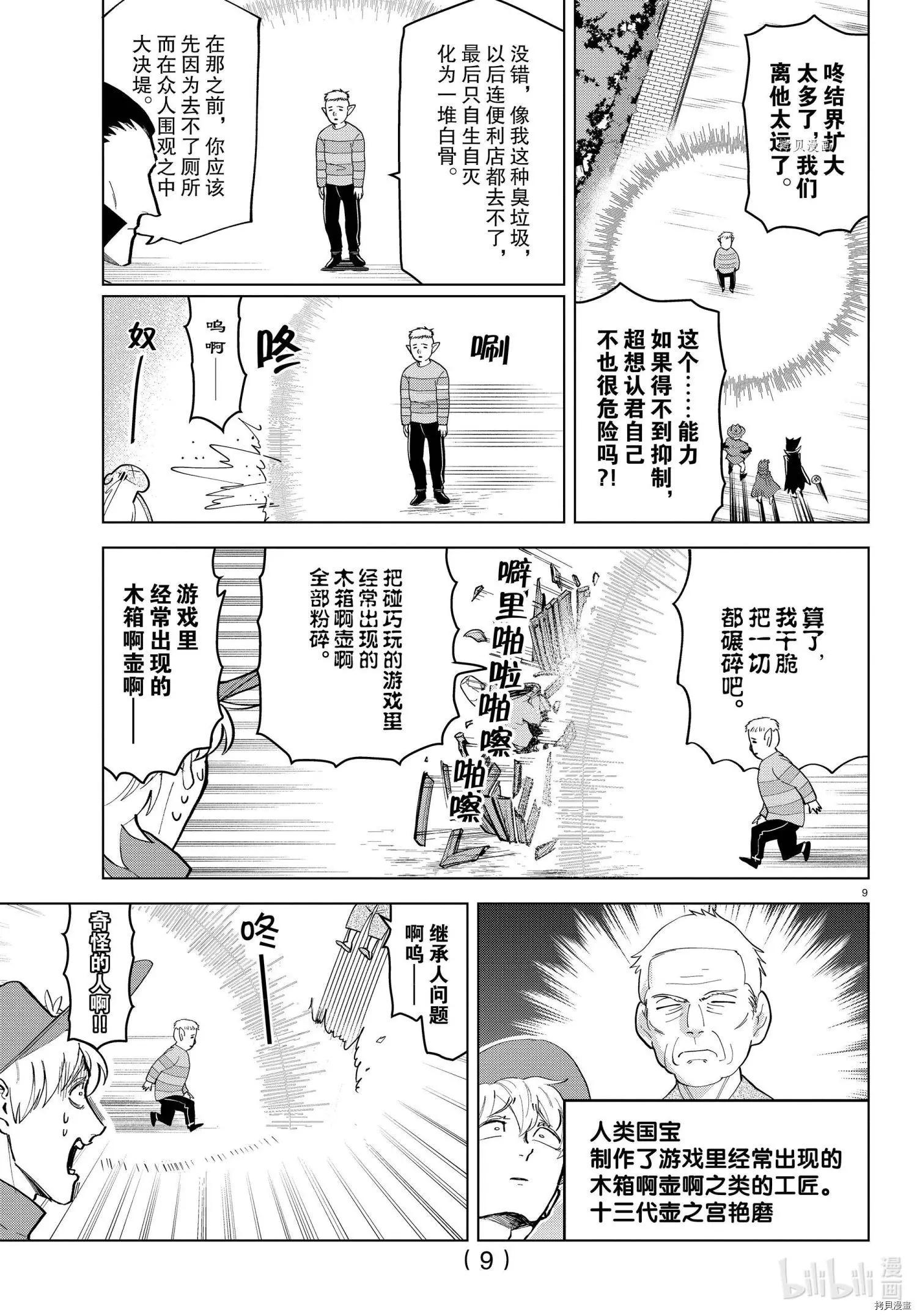 《吸血鬼即将便当》第253话 第9页