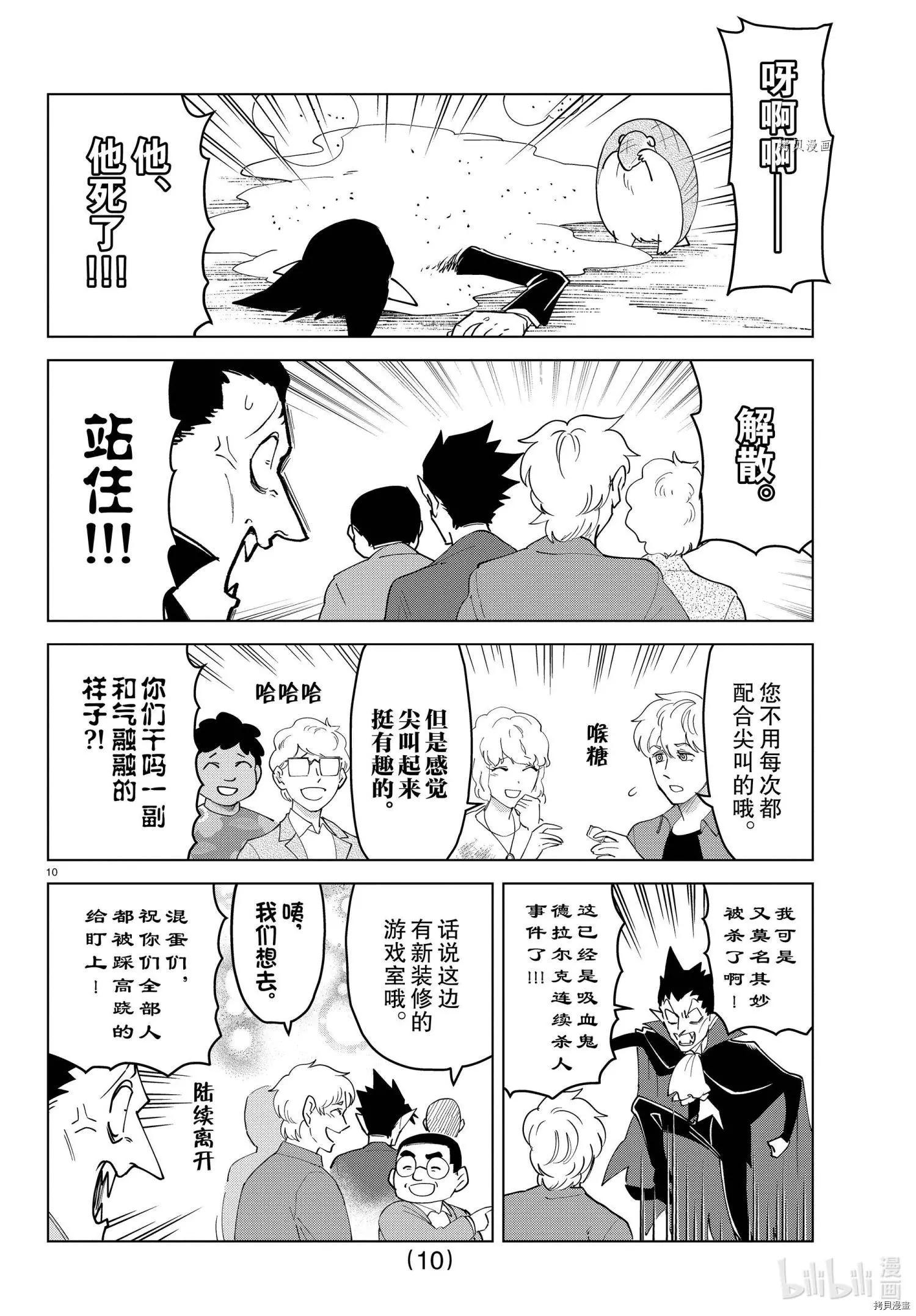 《吸血鬼即将便当》第254话 第10页