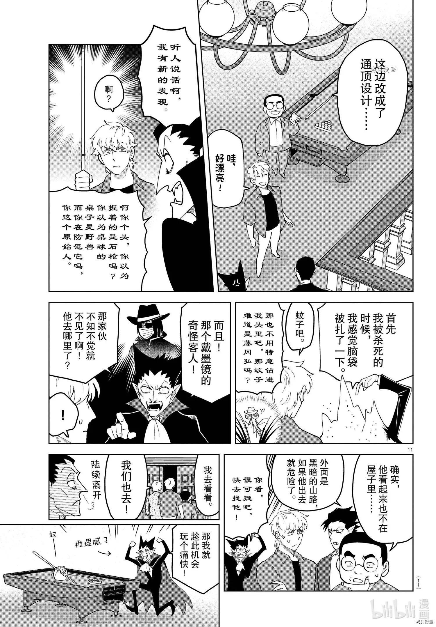 《吸血鬼即将便当》第254话 第11页
