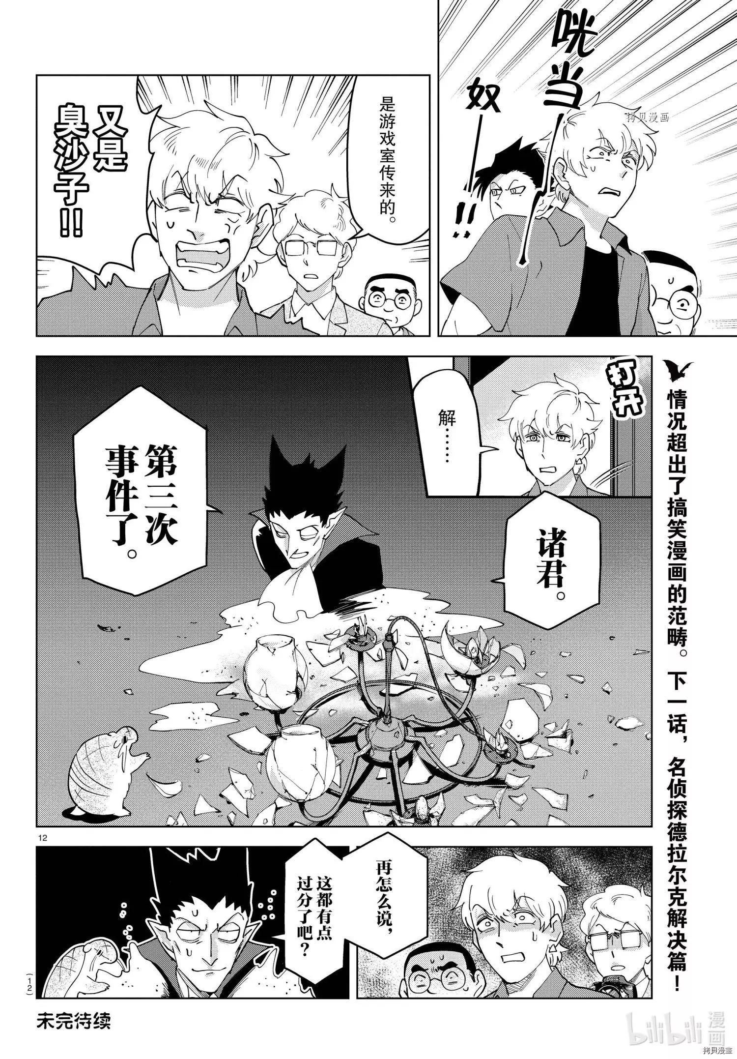 《吸血鬼即将便当》第254话 第12页