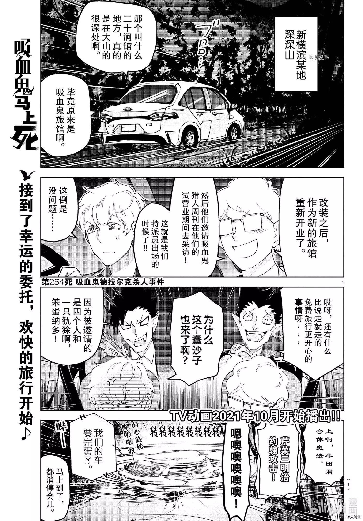 《吸血鬼即将便当》第254话 第1页