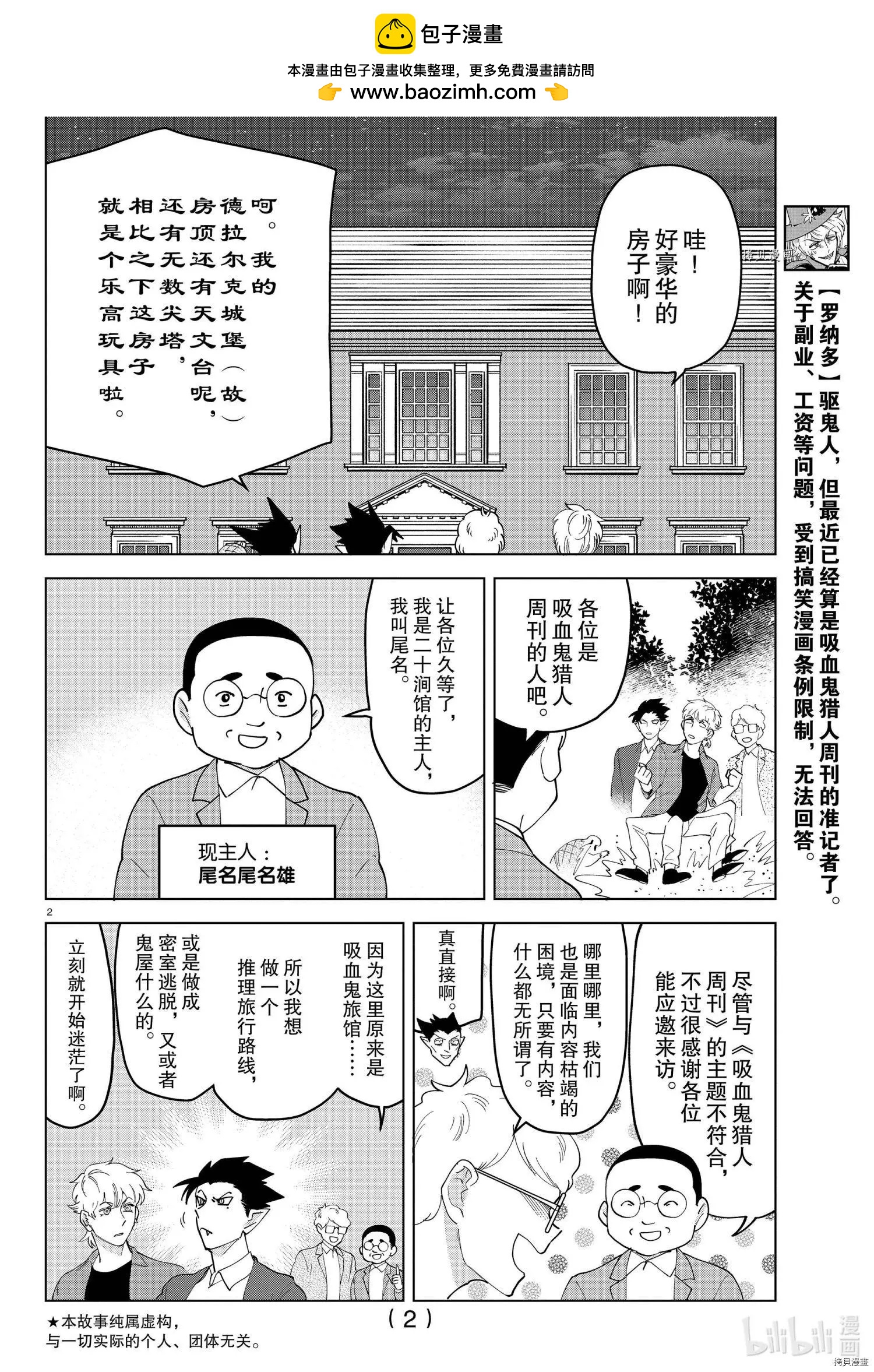 《吸血鬼即将便当》第254话 第2页