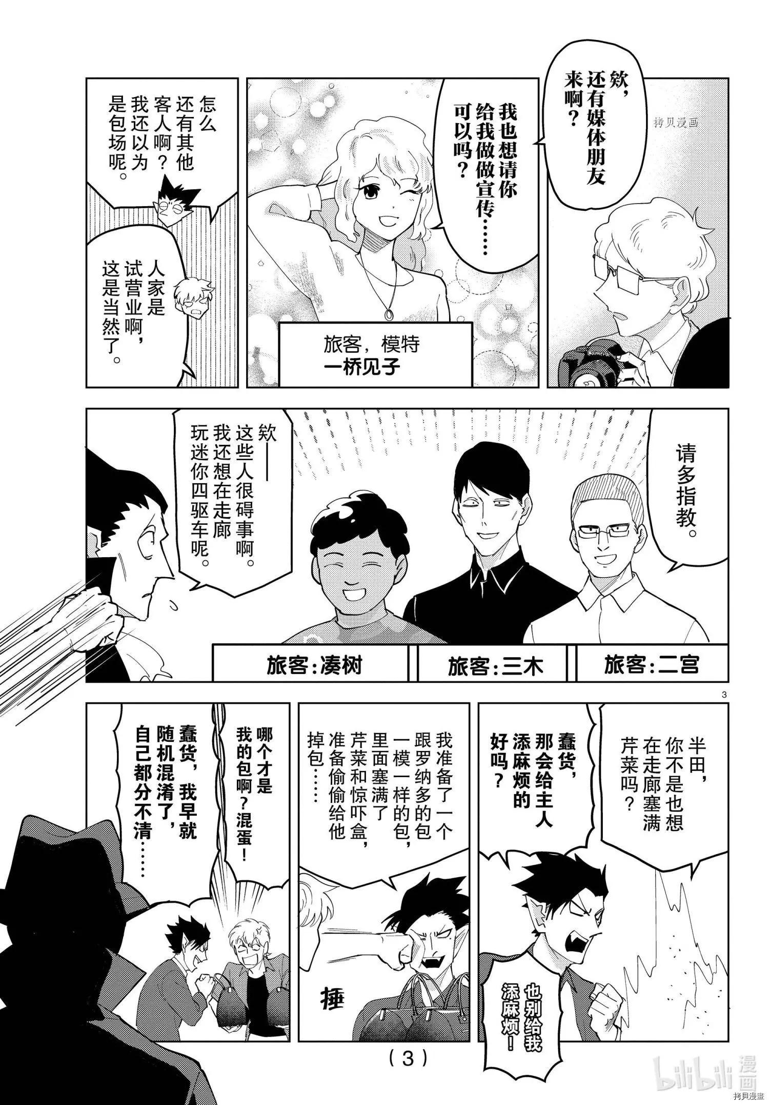《吸血鬼即将便当》第254话 第3页