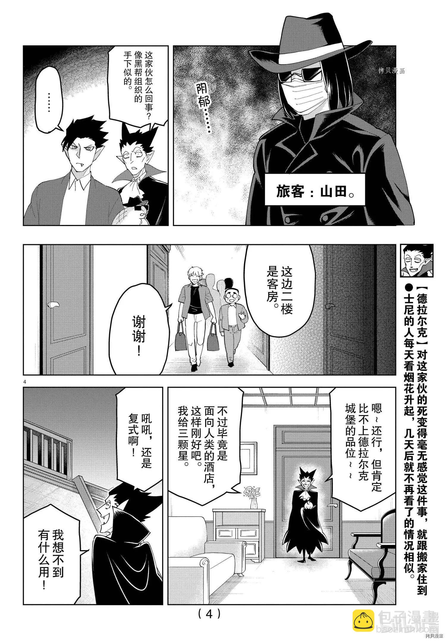 《吸血鬼即将便当》第254话 第4页