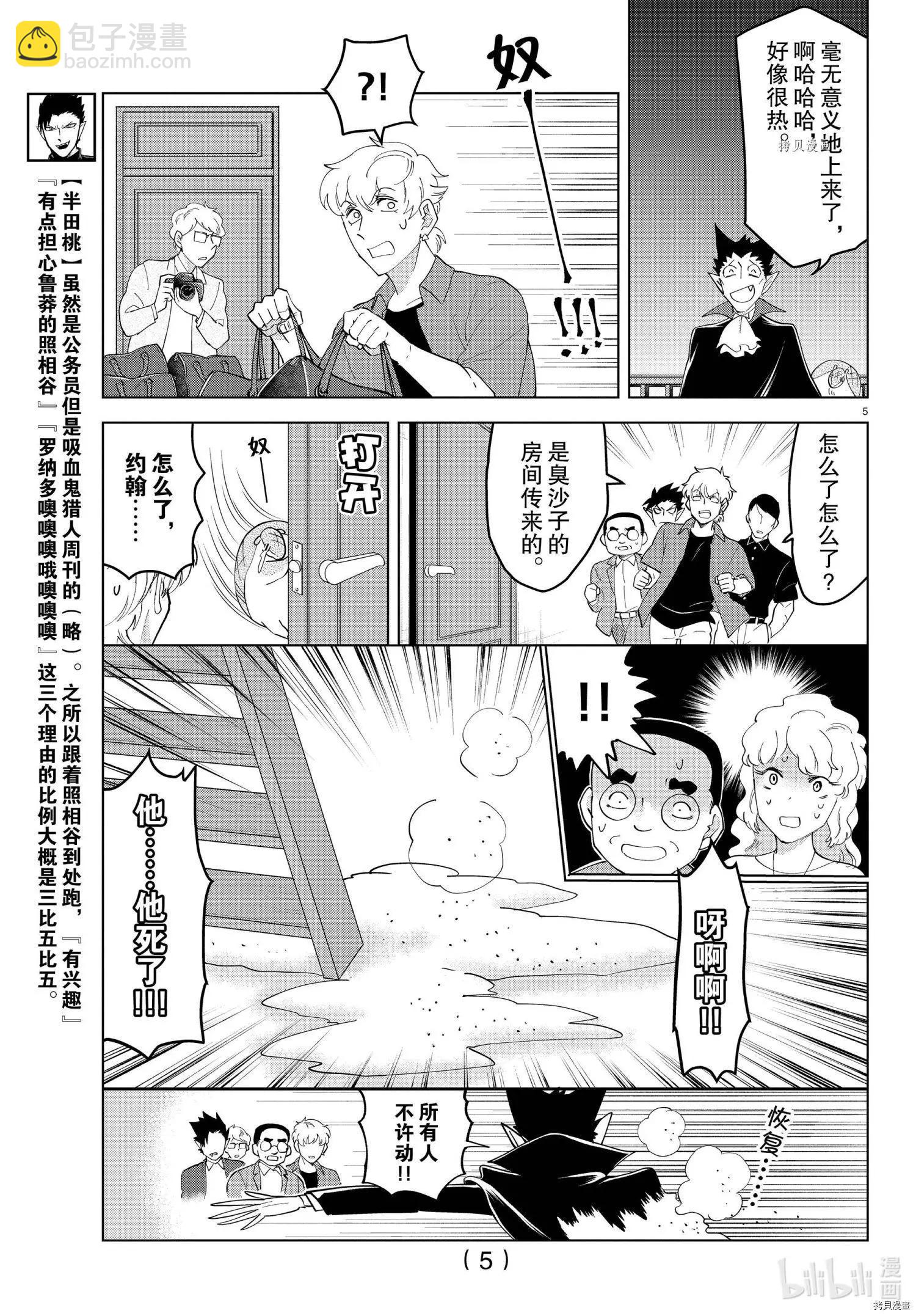 《吸血鬼即将便当》第254话 第5页