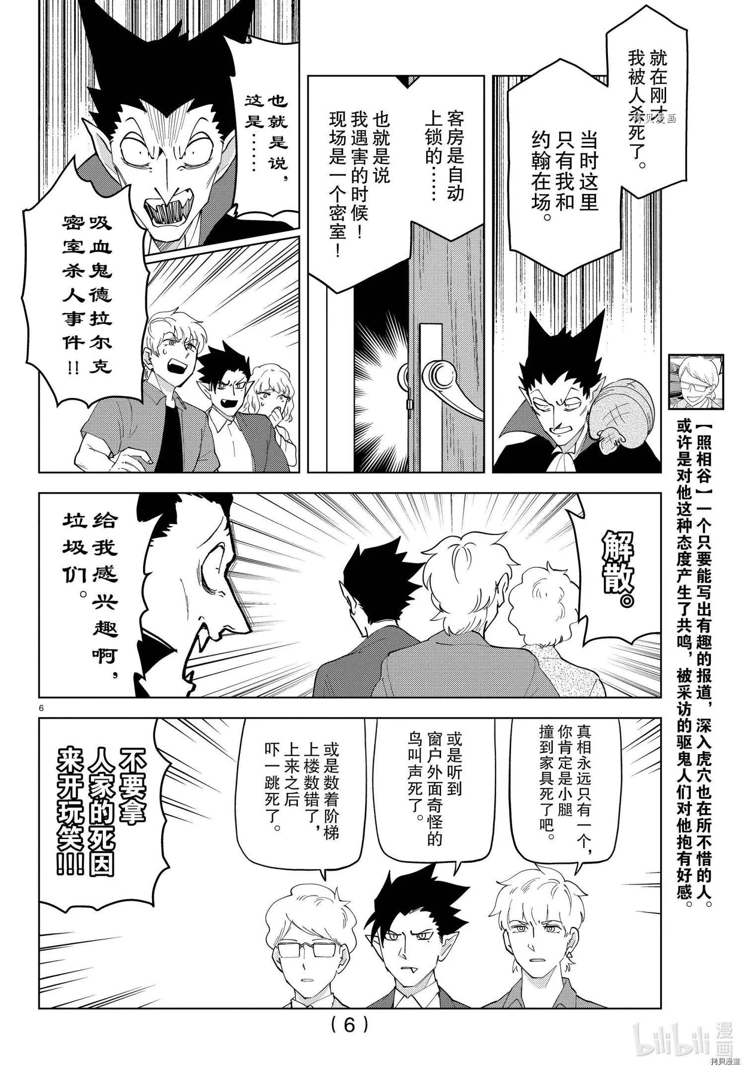 《吸血鬼即将便当》第254话 第6页