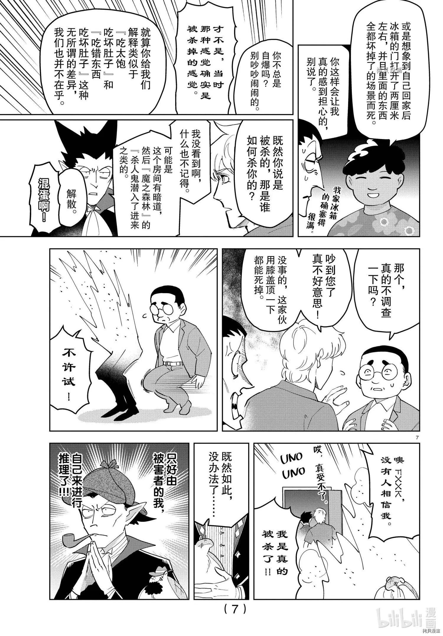 《吸血鬼即将便当》第254话 第7页
